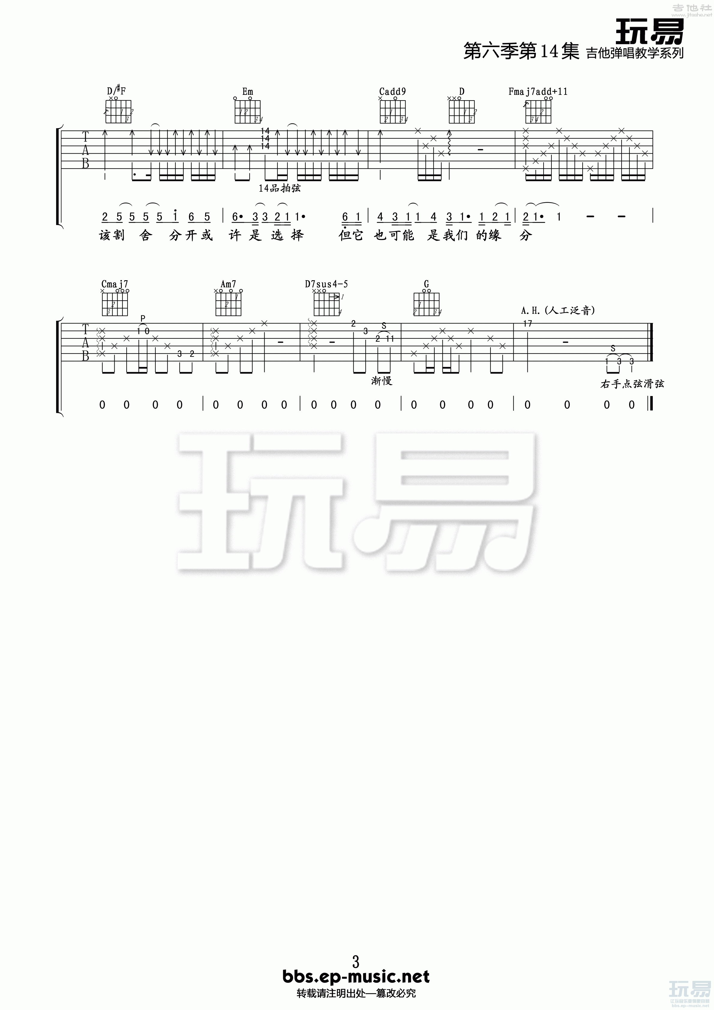 杨宗纬 - 空白格 [弹唱] 吉他谱