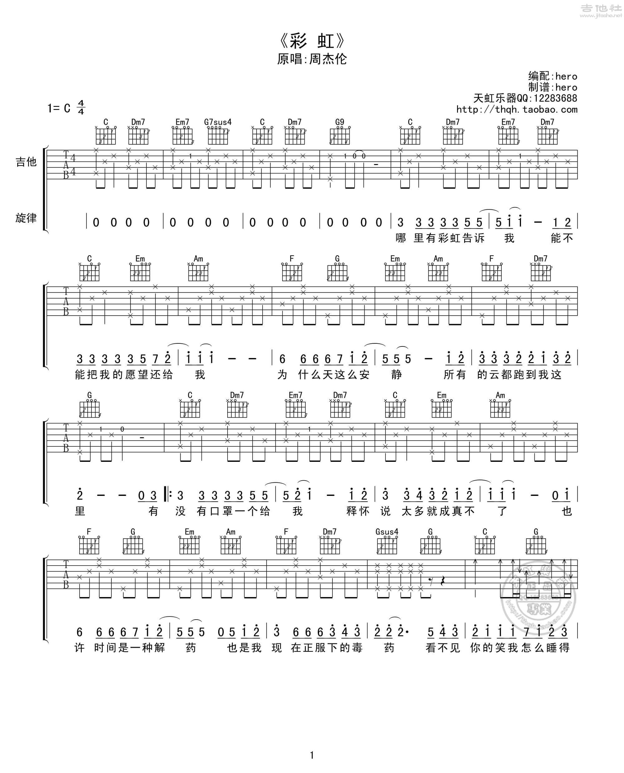 《彩虹》吉他谱 周杰伦 C调高清六线谱 无限延音 - 吉他堂