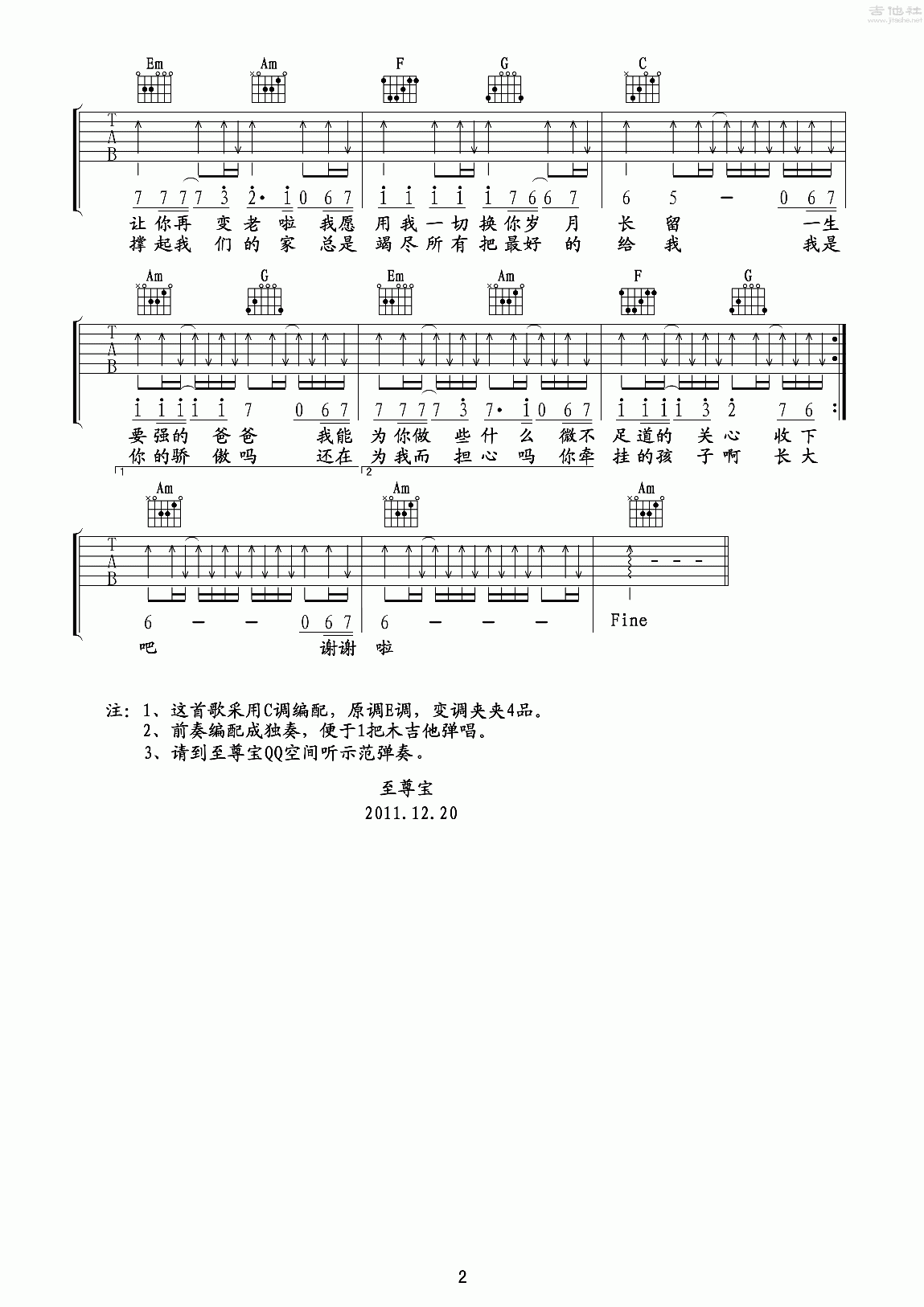 筷子兄弟 - 父亲 [弹唱] 吉他谱