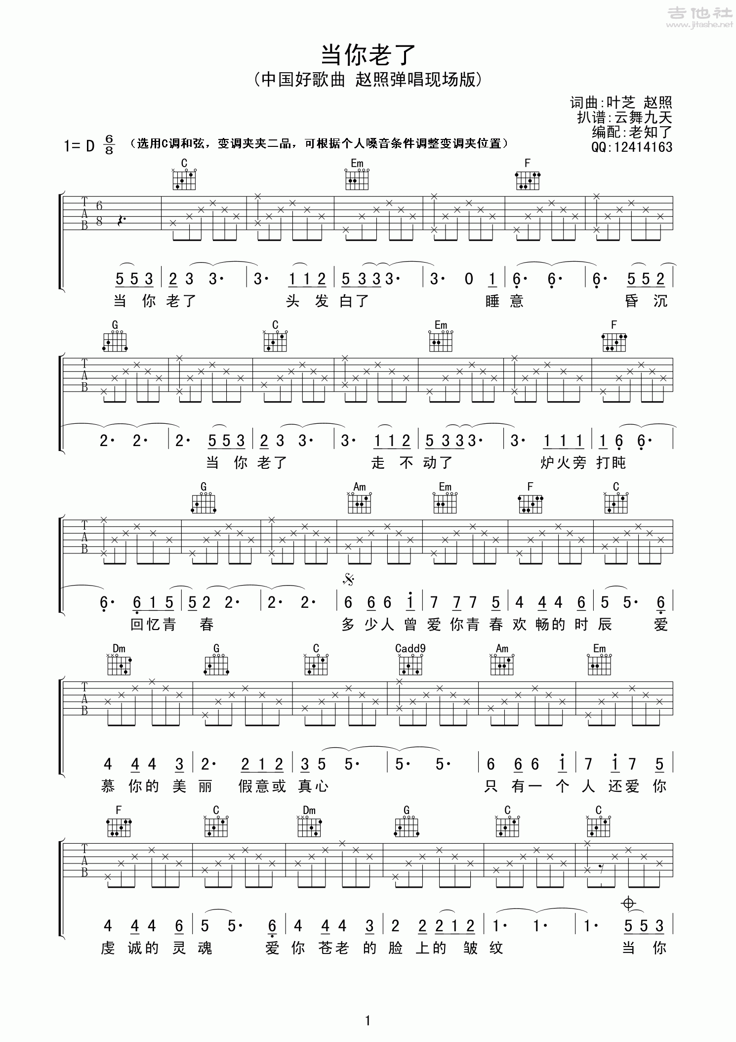 当你老了(ukulele四 重制版)吉他谱图片格式六线谱_吉他谱_中国乐谱网