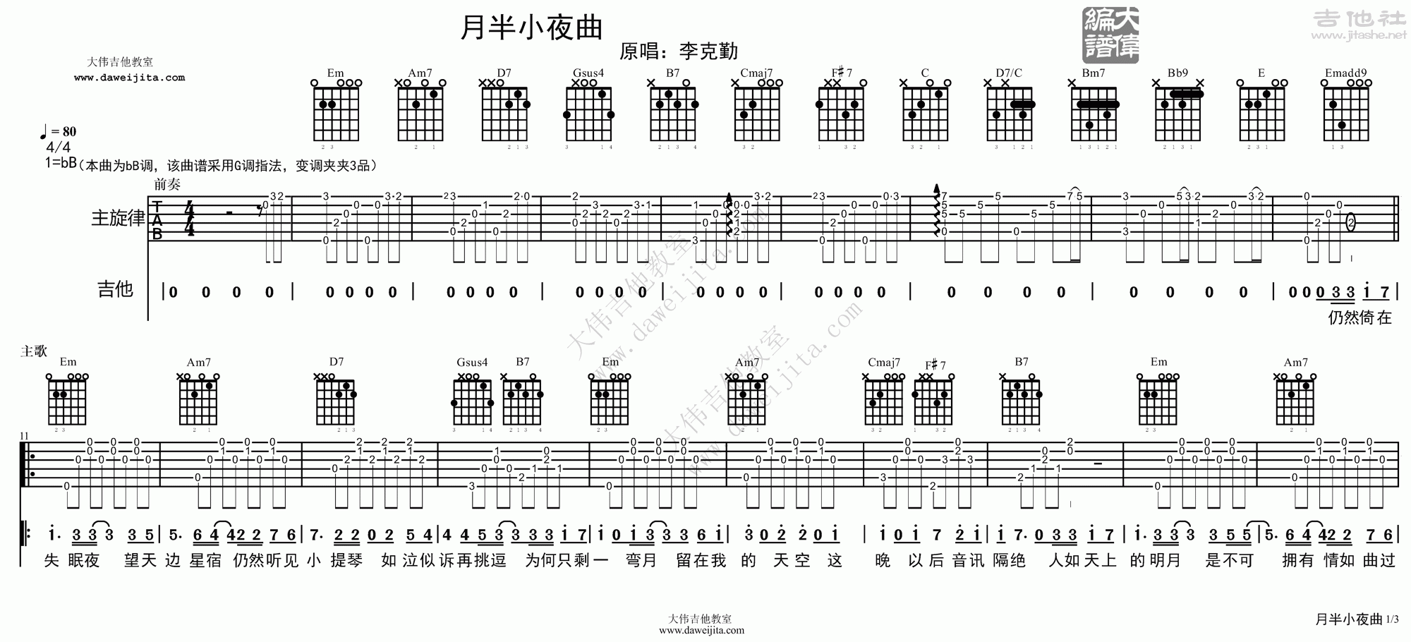 雾之恋吉他谱 - 李克勤 - 吉他弹唱谱 - 琴谱网