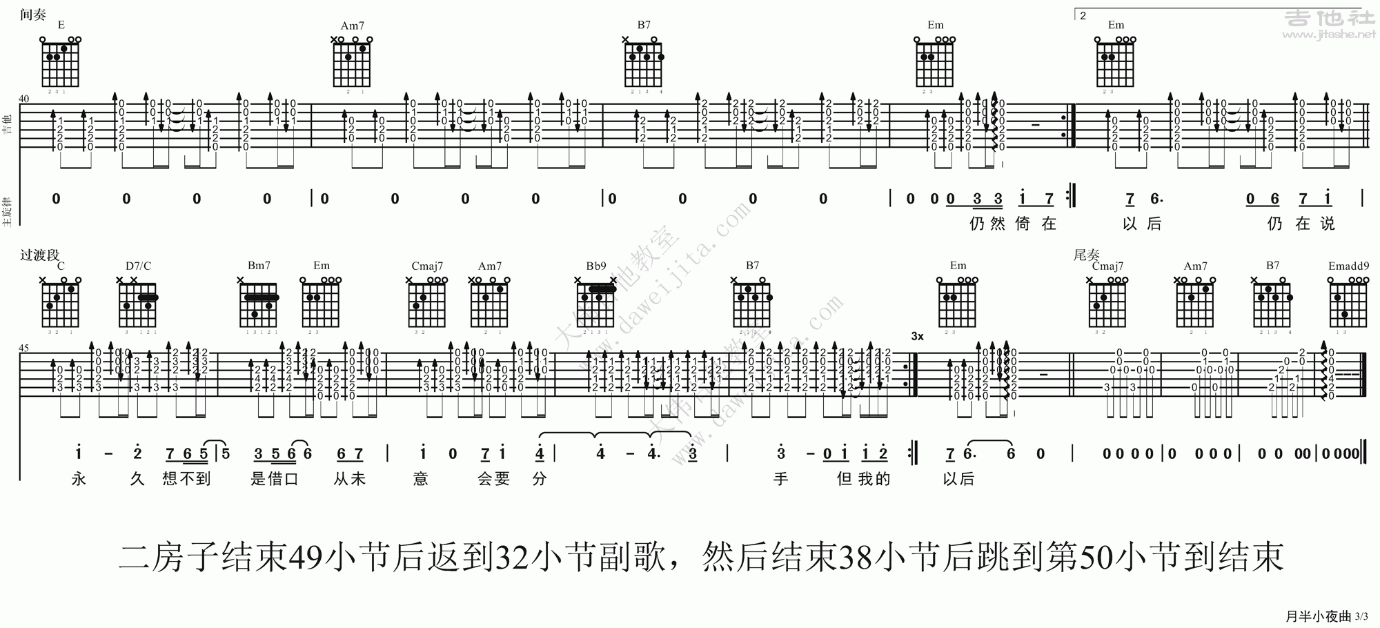 李荣浩 - 模特 [弹唱 大伟吉他 教学] 吉他谱