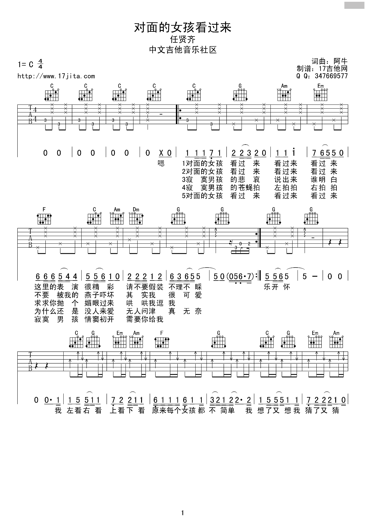 《对面的女孩看过来（吉他弹唱谱）》,阿牛（六线谱 调六线吉他谱-虫虫吉他谱免费下载