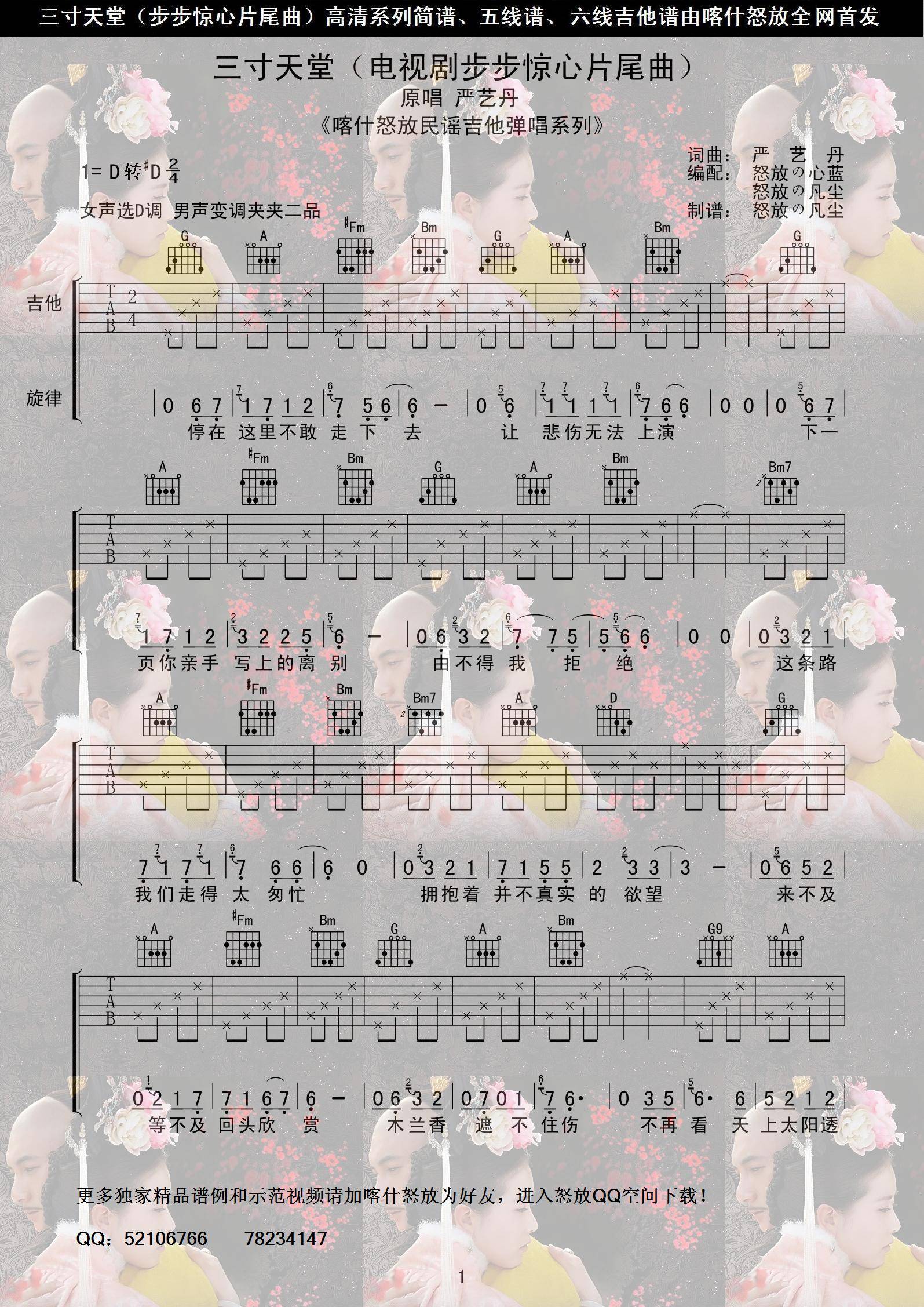 严艺丹《三寸天堂》吉他谱(C调)-Guitar Music Score-看谱啦