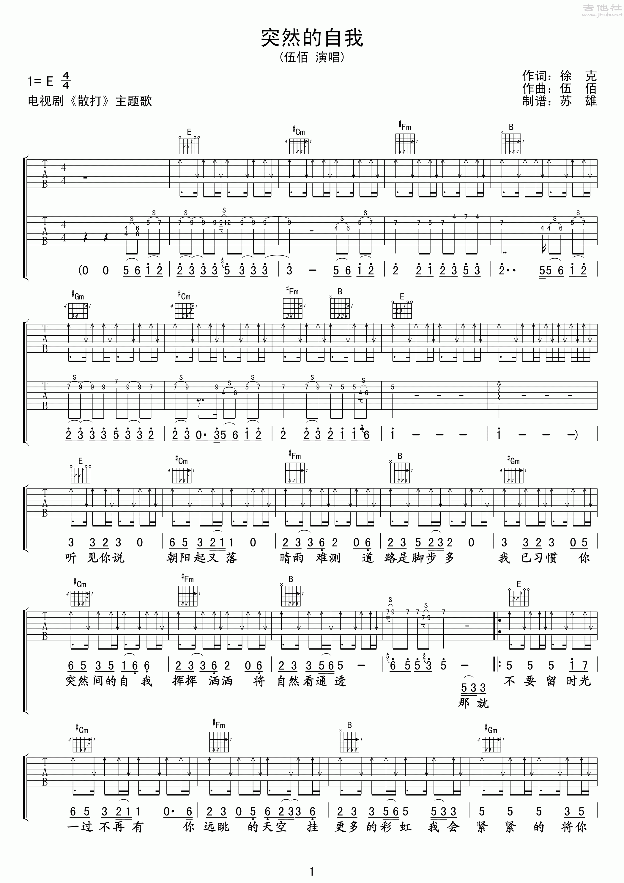 伍佰 突然的自我[弹唱 吉他谱