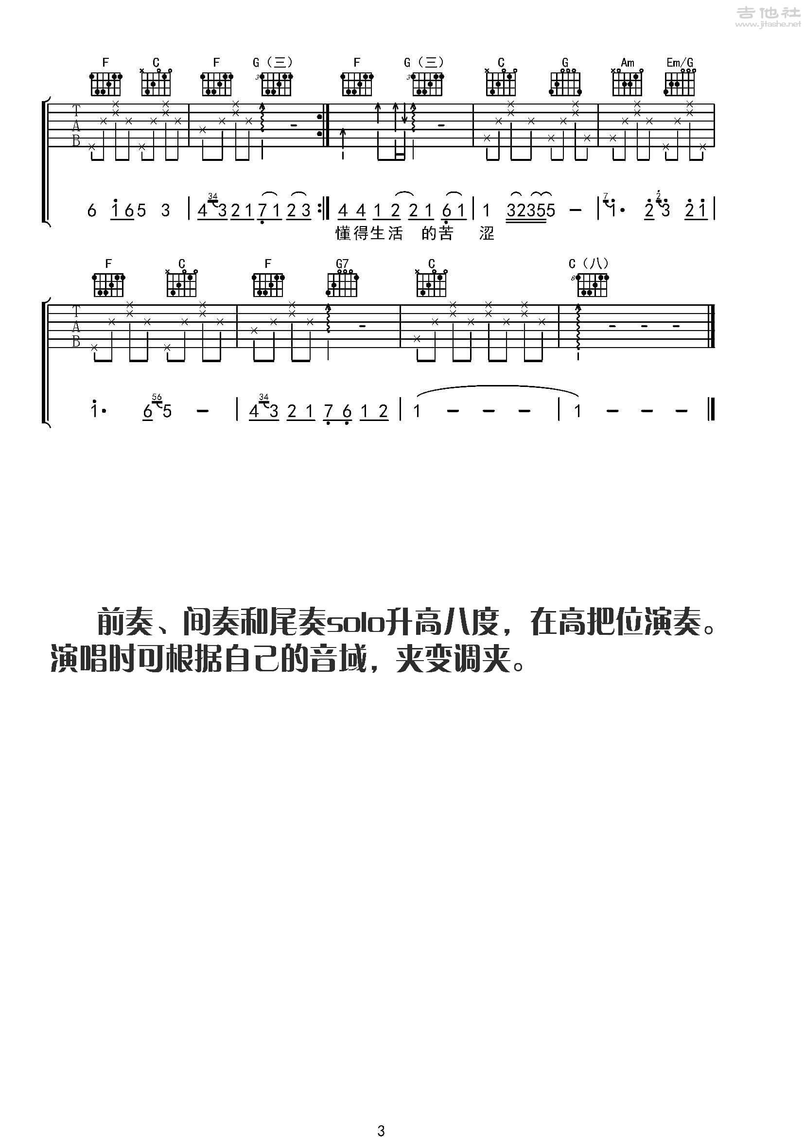 《涩》原版C调谱 - 纣王老胡 | jitaq 吉他库