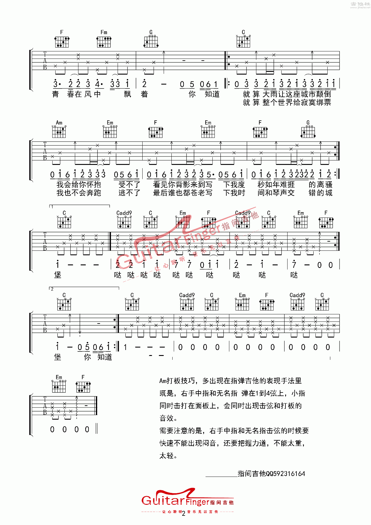 小情歌吉他谱_苏打绿_C调弹唱77%单曲版 - 吉他世界