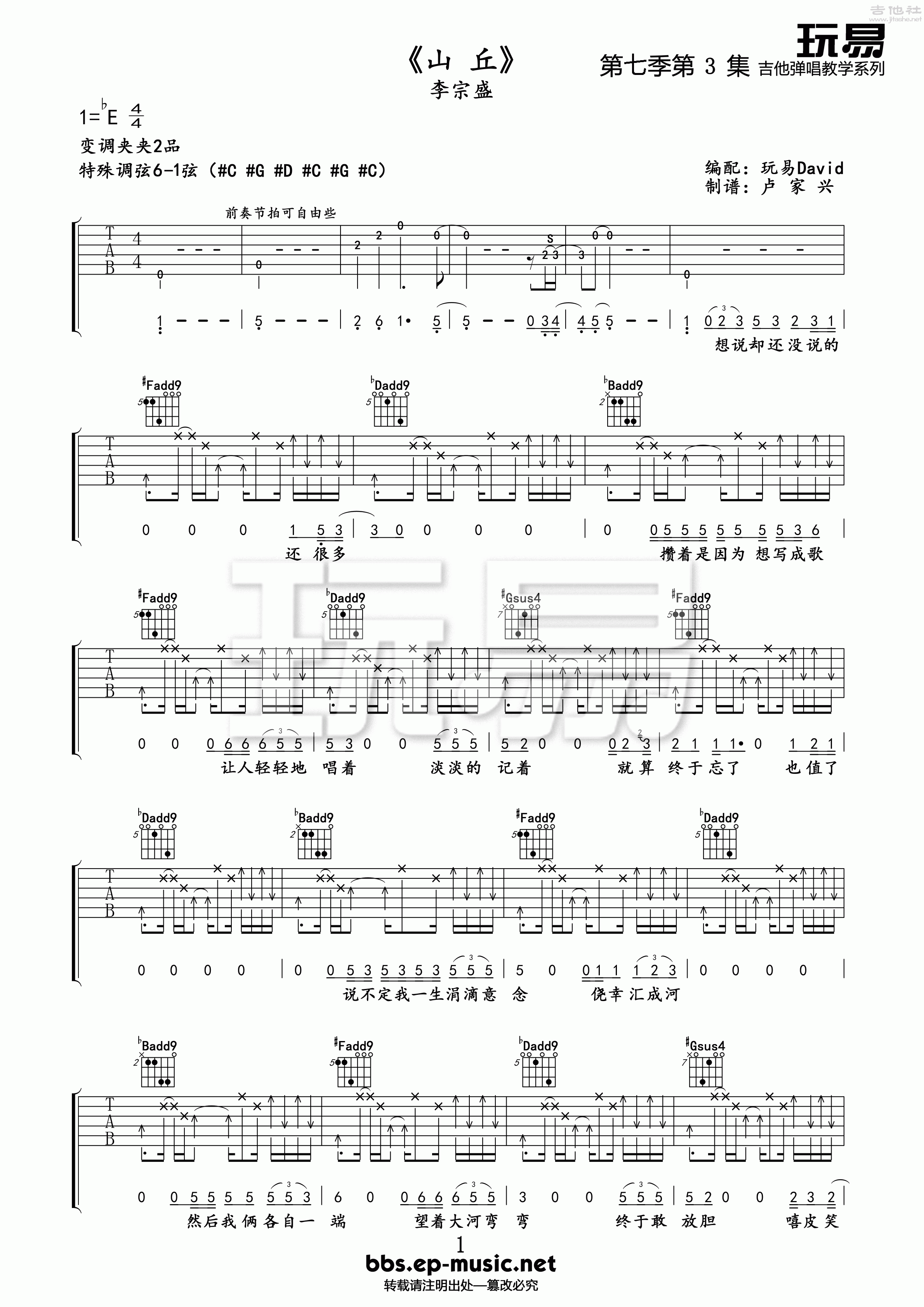生命中的精灵吉他谱-李宗盛-G调原版六线谱-高清图谱-曲谱热