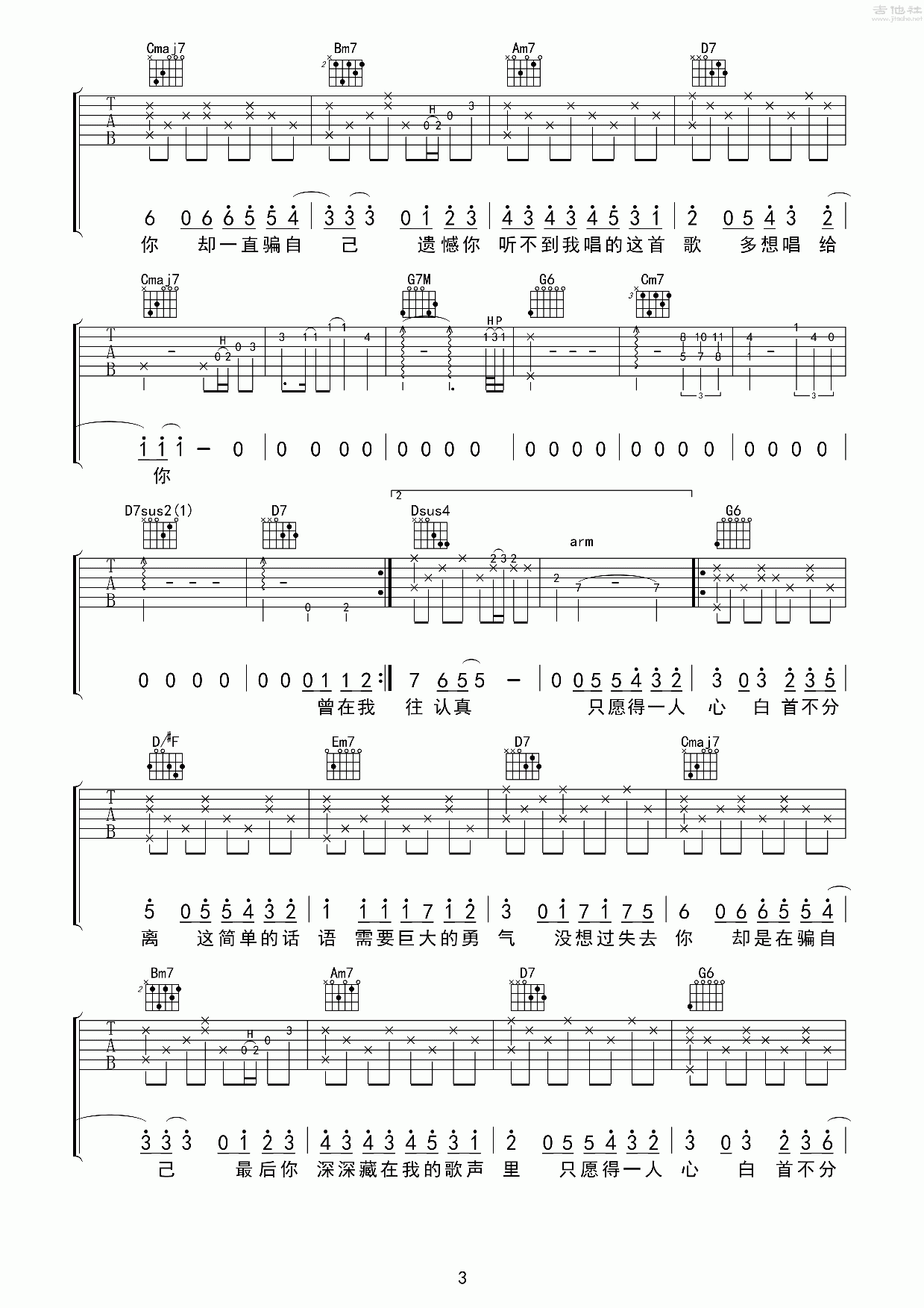 完整版简谱《只愿得一人心》吉他谱 - 李行亮G调编配六线谱(弹唱谱) - 原调A调 - 国语版初级吉他谱 - 易谱库