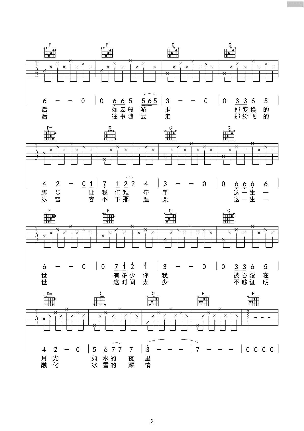 《贝加尔湖畔》完整版指弹六线谱 - 吉他谱 选用C调指法编配 - 中级谱子 - 六线谱(独奏/指弹谱) - 易谱库
