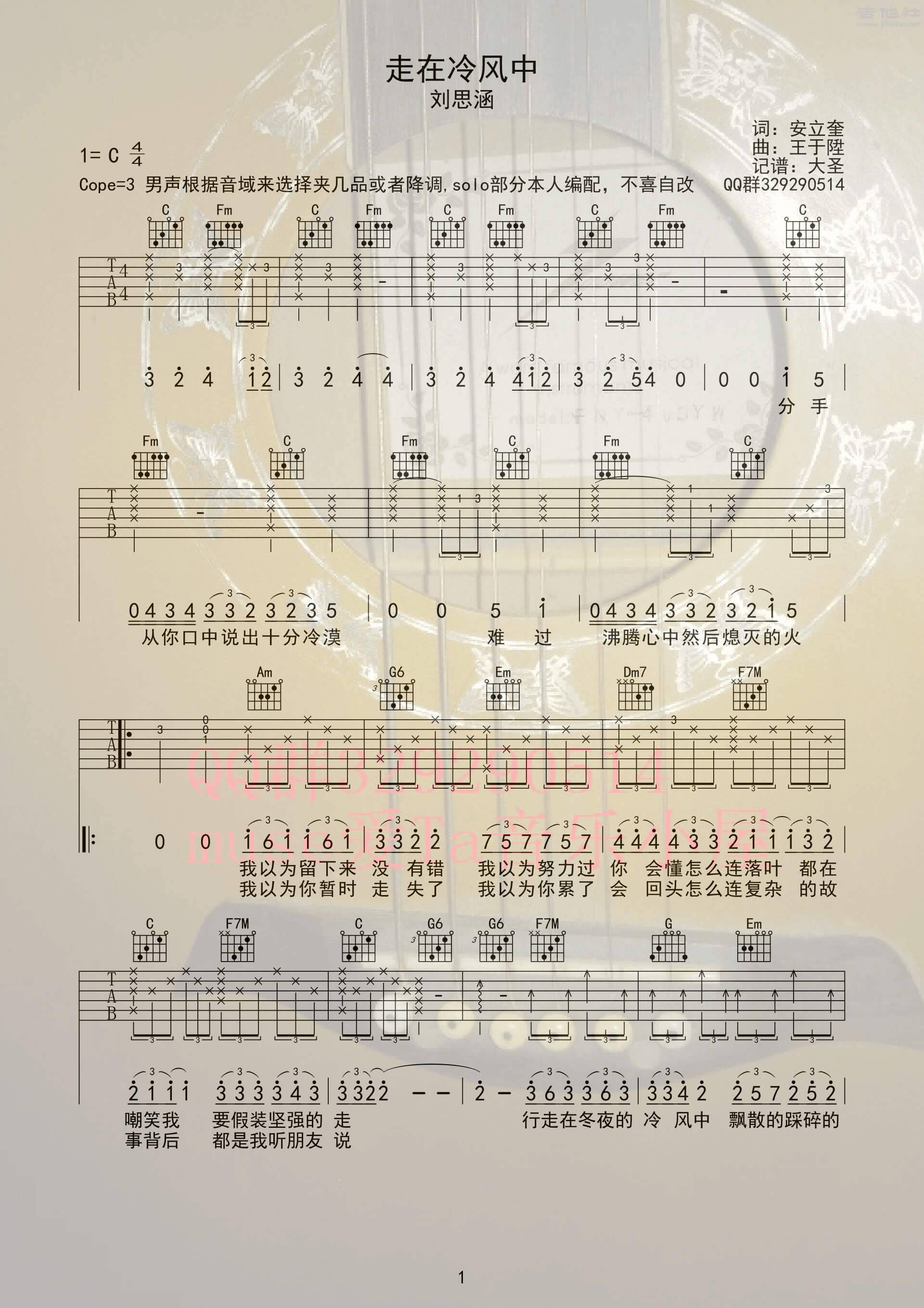 走在冷风中吉他谱_刘思涵_D调弹唱76%单曲版 - 吉他世界