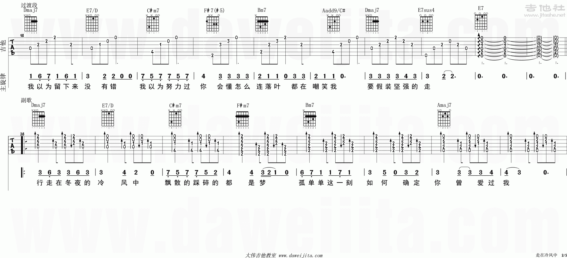 走在冷风中吉他谱_郝浩涵_C调弹唱100%翻弹版 - 吉他世界