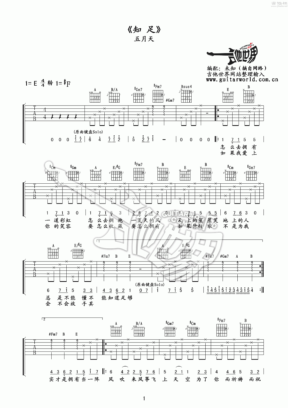 五月天《知足》吉他谱_C调吉他弹唱谱 - 打谱啦