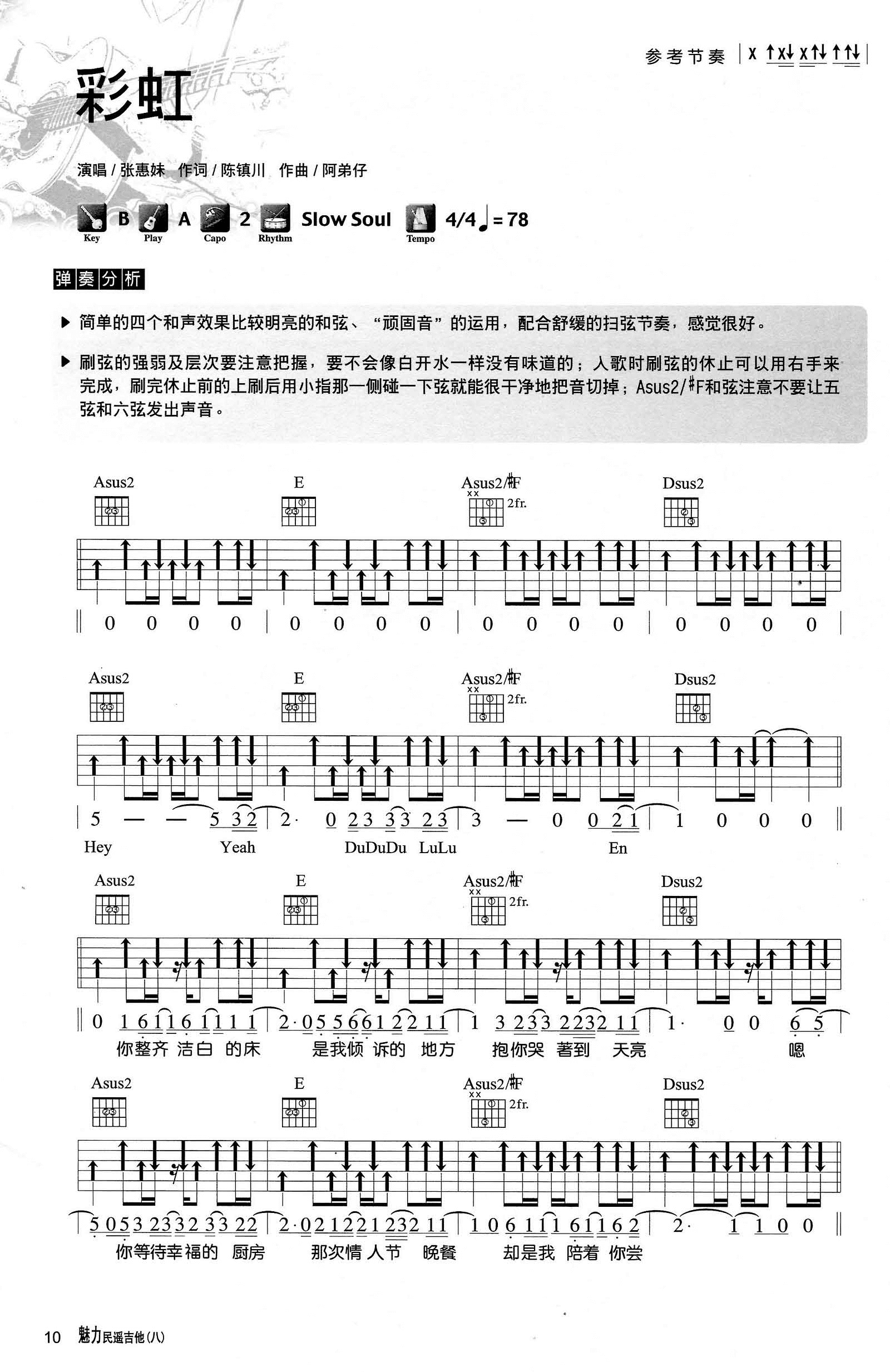 张惠妹 听海 吉他谱（无限延音编配）_吉他谱_搜谱网