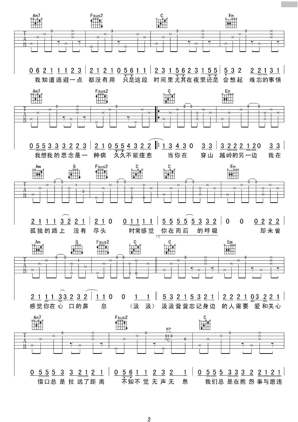 张震岳 - 思念是一种病 [弹唱] 吉他谱