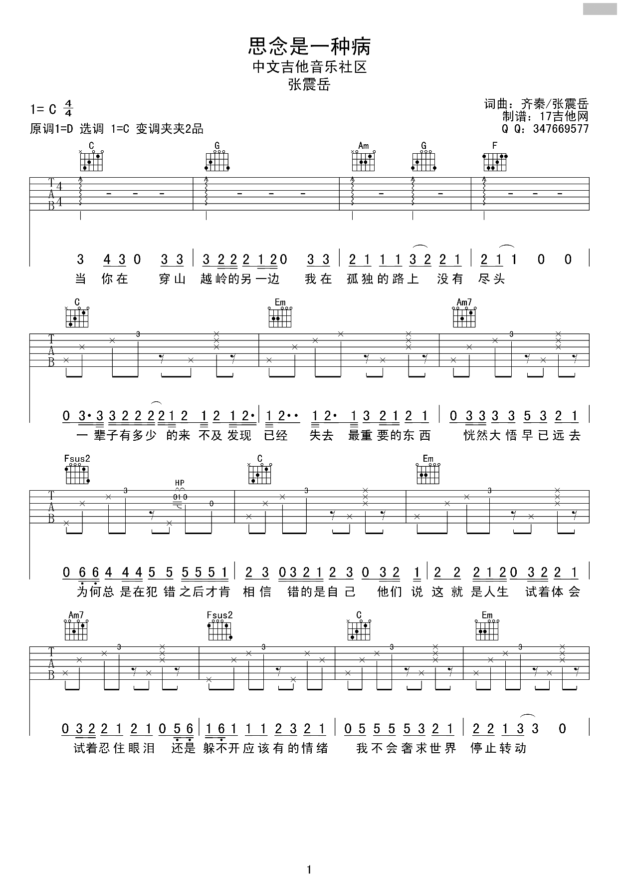 张震岳/蔡健雅《思念是一种病》吉他谱-C调-酷乐谱