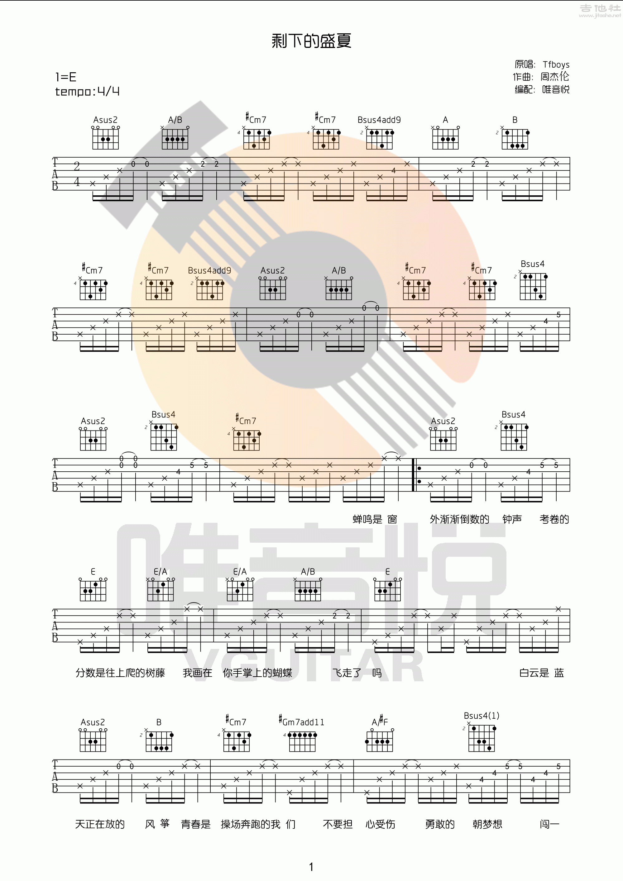 tfboys 剩下的盛夏[弹唱 吉他谱