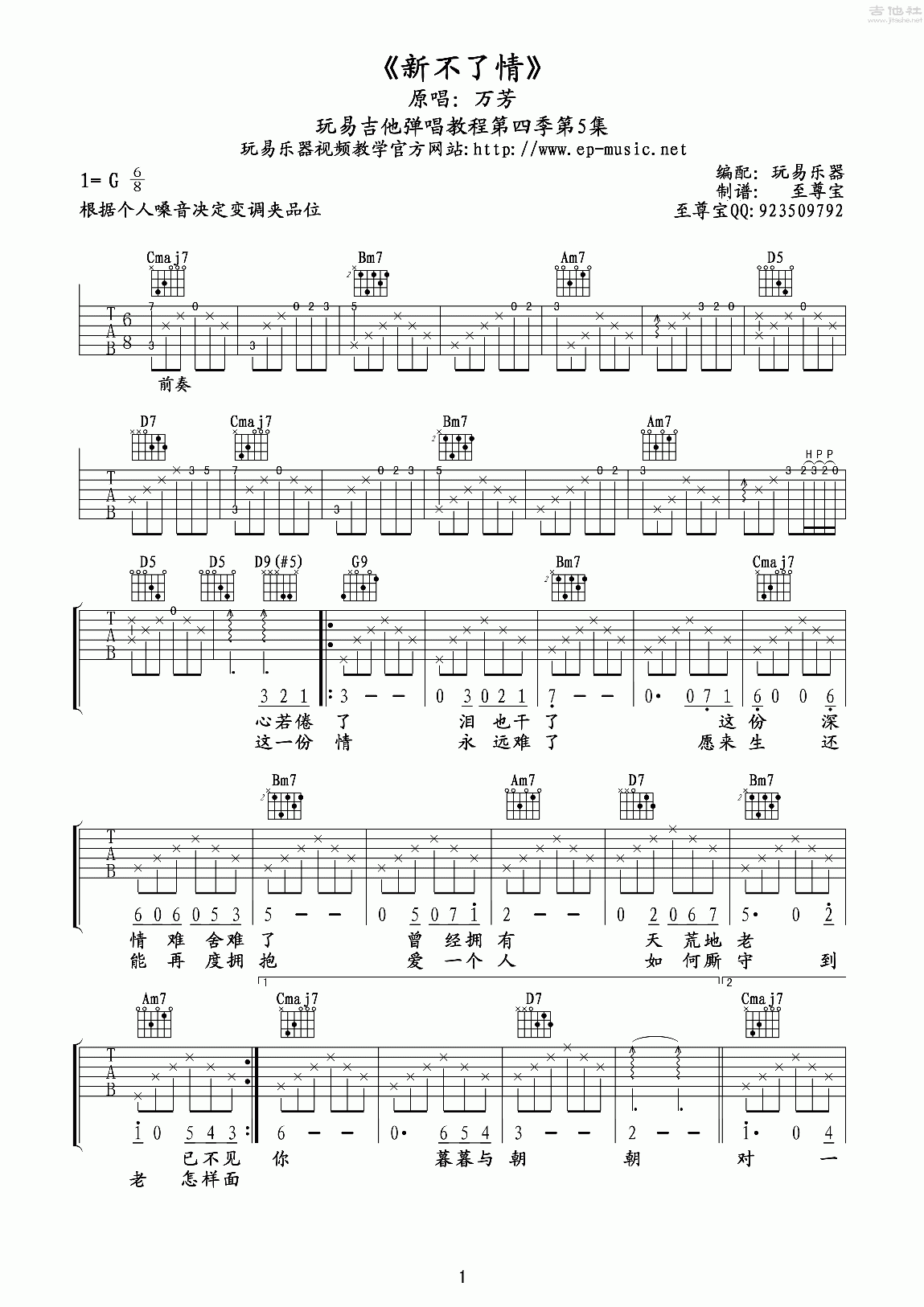 萧敬腾《新不了情吉他谱》G调原版弹唱谱-曲谱热