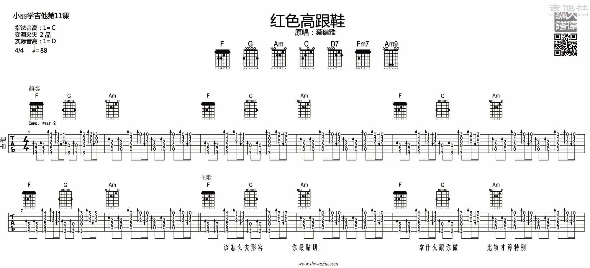 《红色高跟鞋（吉他弹唱谱）》,蔡健雅（六线谱 调六线吉他谱-虫虫吉他谱免费下载