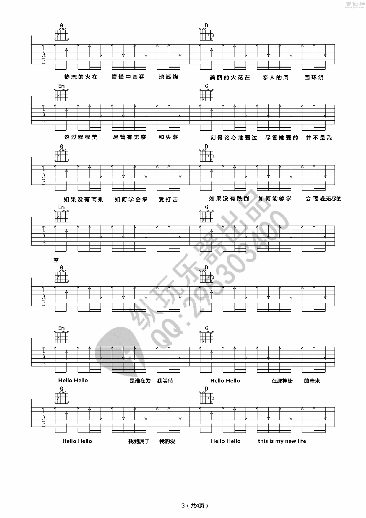 周杰伦 - 花海（指弹吉他） [简单版 指弹] 吉他谱