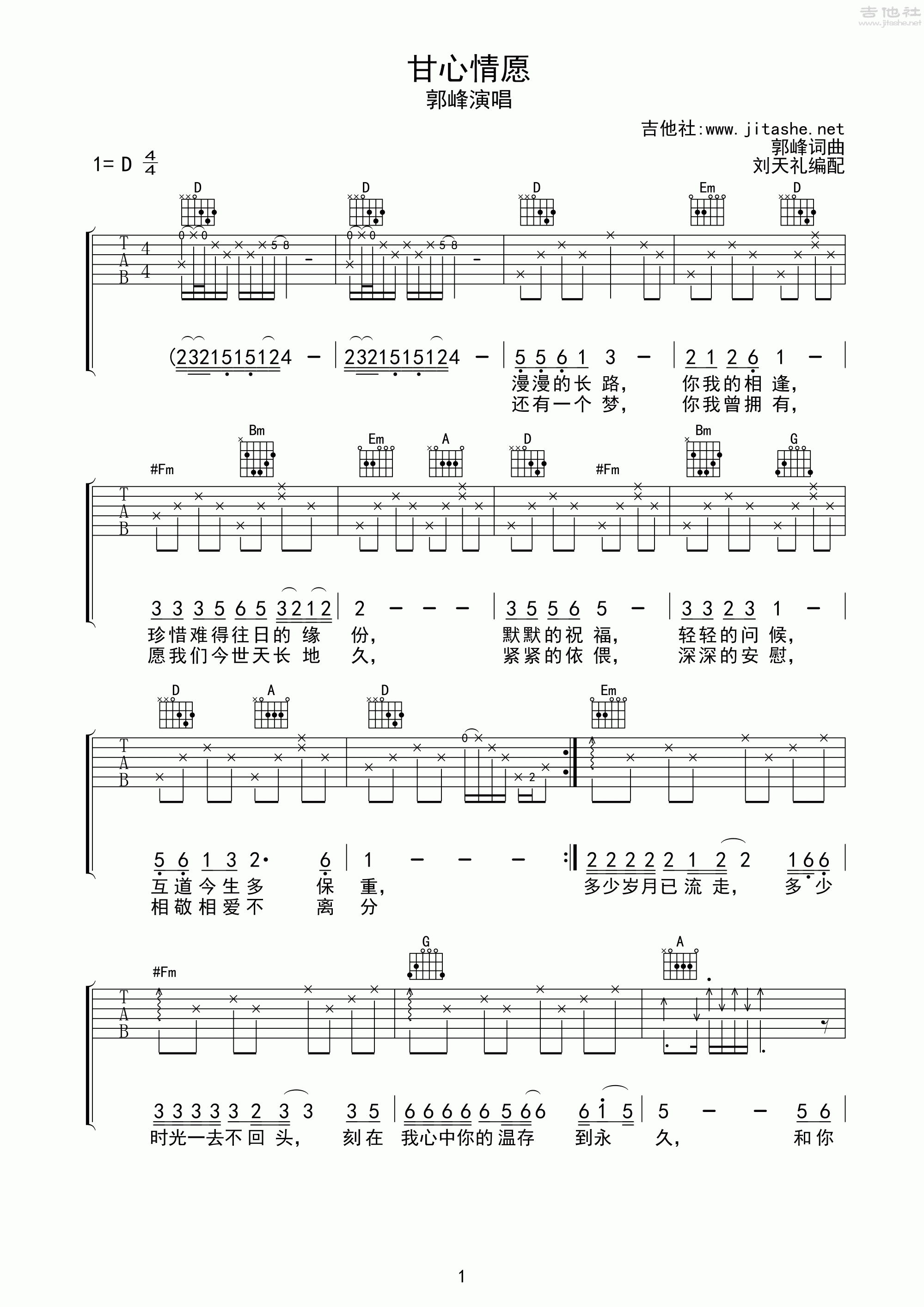 郭峰- 甘心情愿 [弹唱 刘天礼] 吉他谱