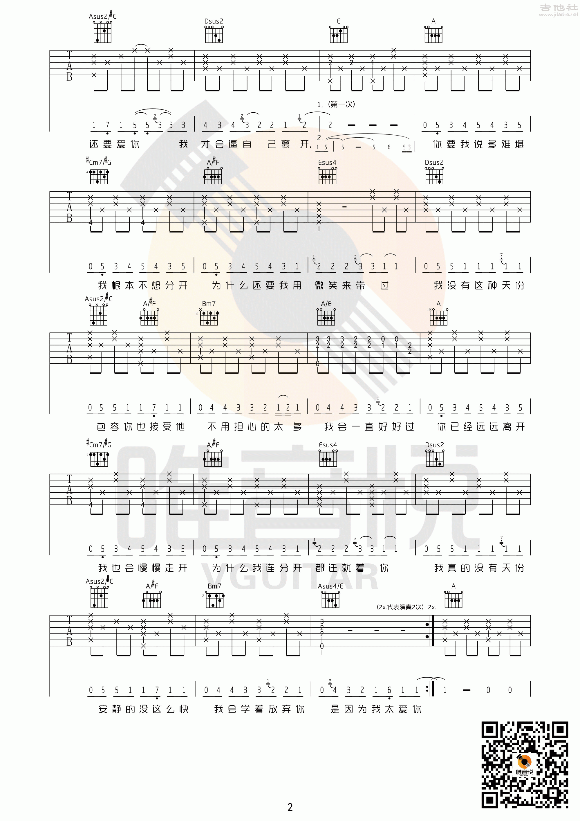 周杰伦 - 安静 [弹唱 完美版 原版] 吉他谱