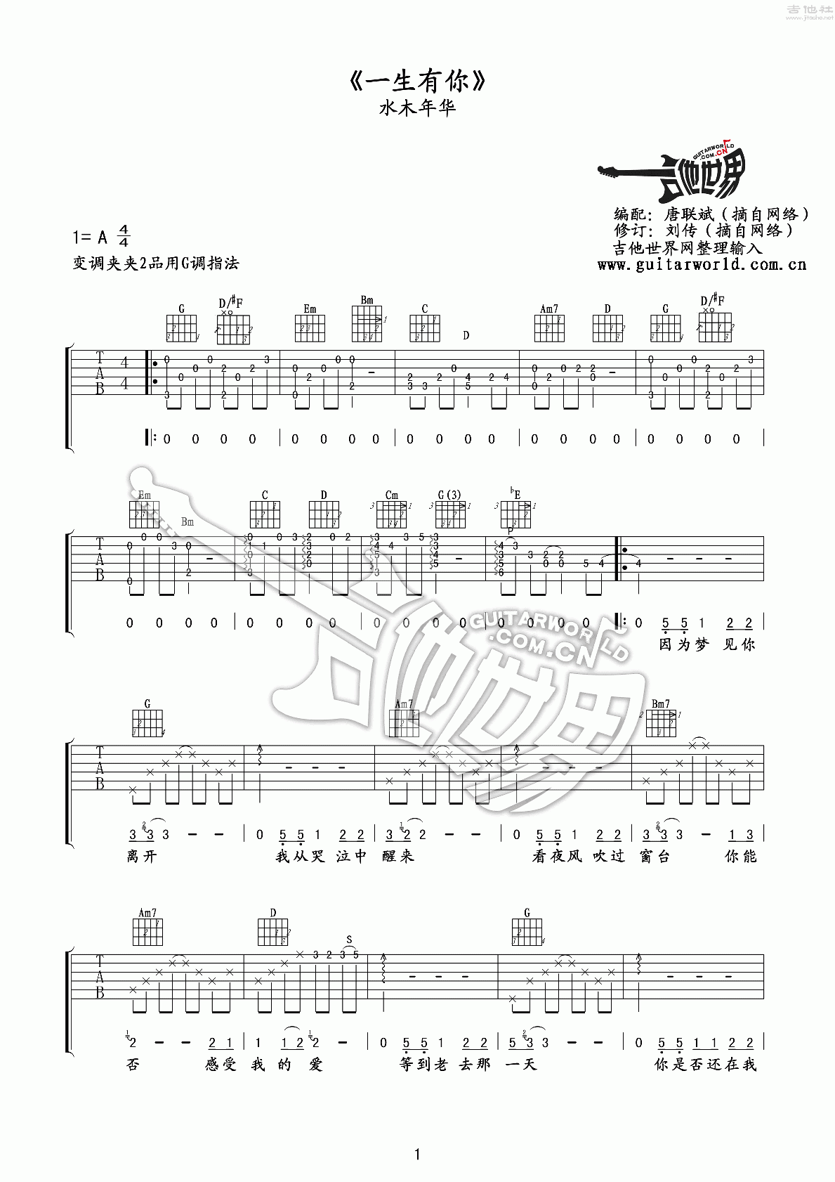 一生有你吉他谱-水木年华-吉他弹唱演示视频教程-吉他派
