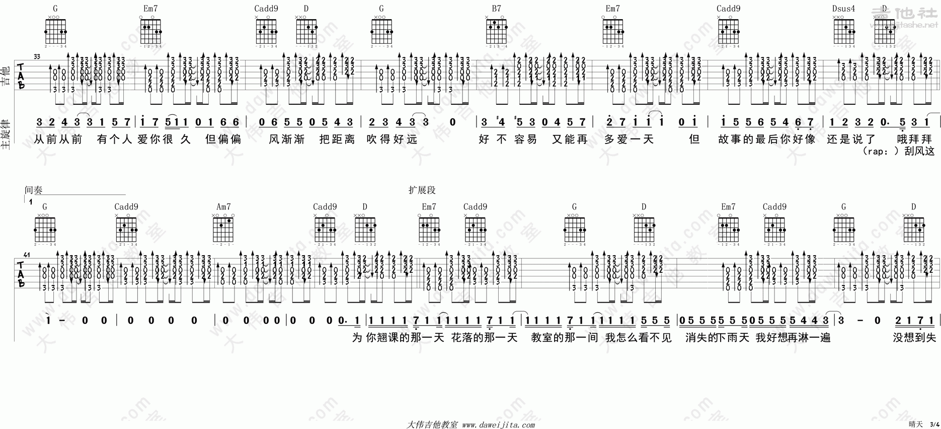 宋冬野 - 安河桥 [弹唱 大伟吉他 教学] 吉他谱