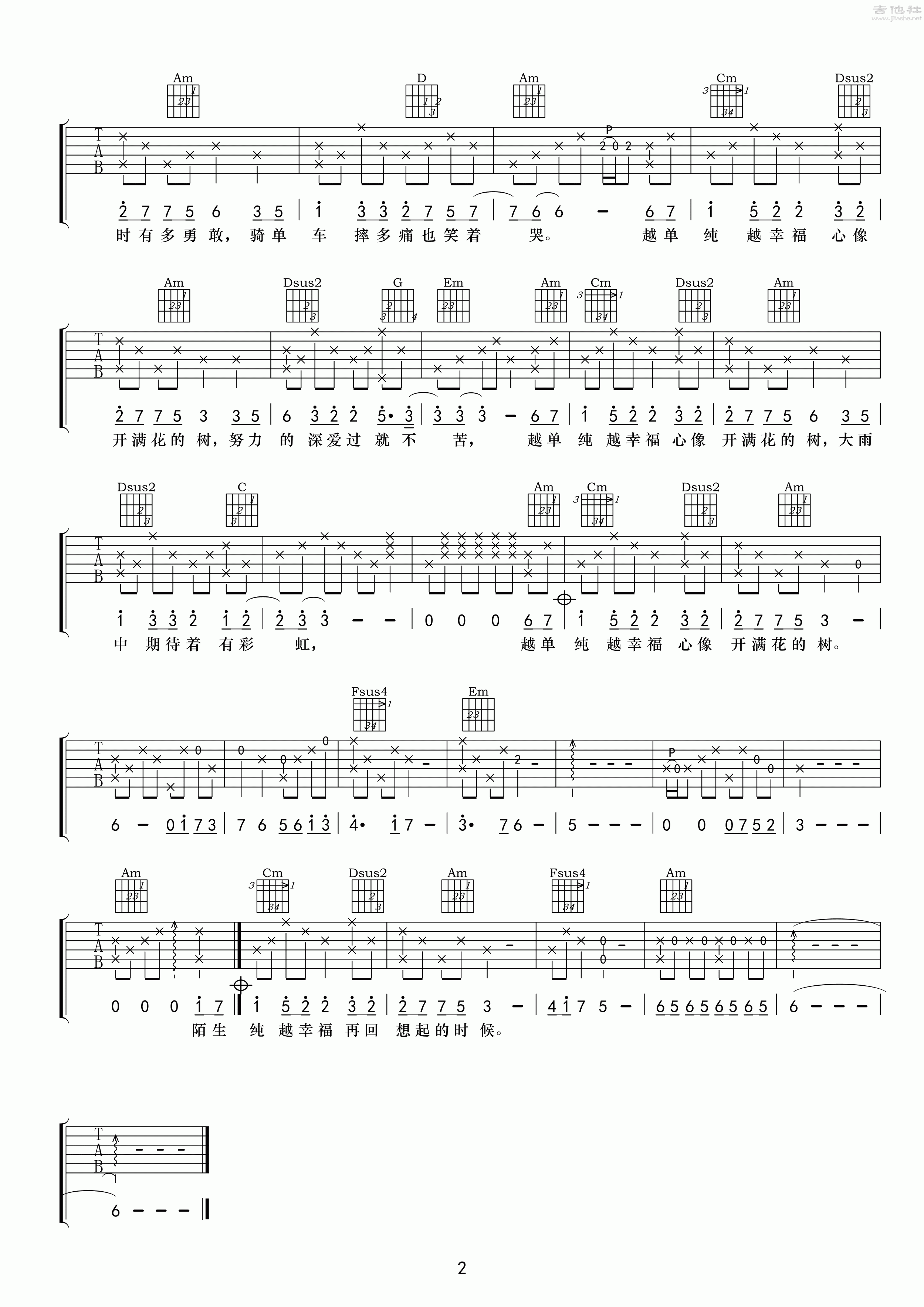 王筝《我们都是好孩子》吉他谱 - C调弹唱六线谱 - 琴魂网