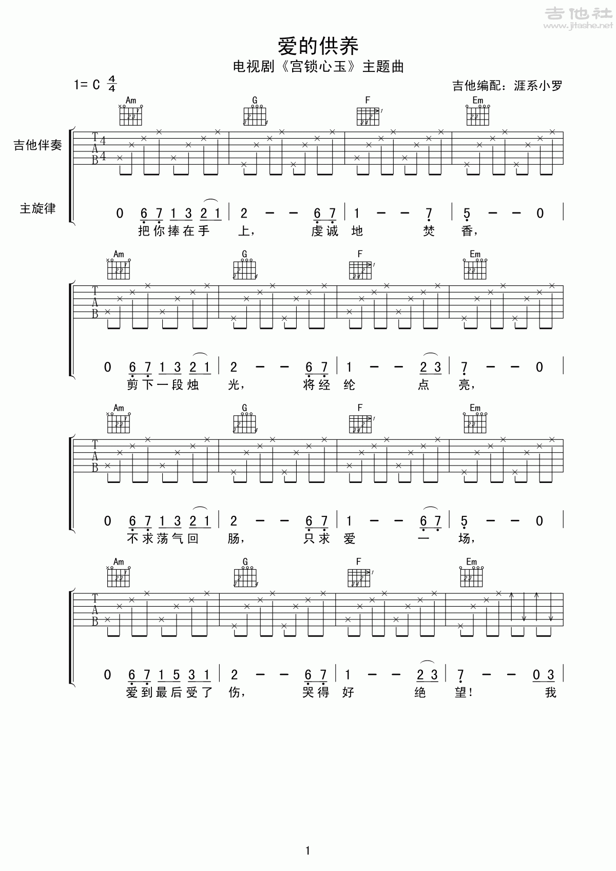 爱的供养吉他谱-弹唱谱-c调-虫虫吉他