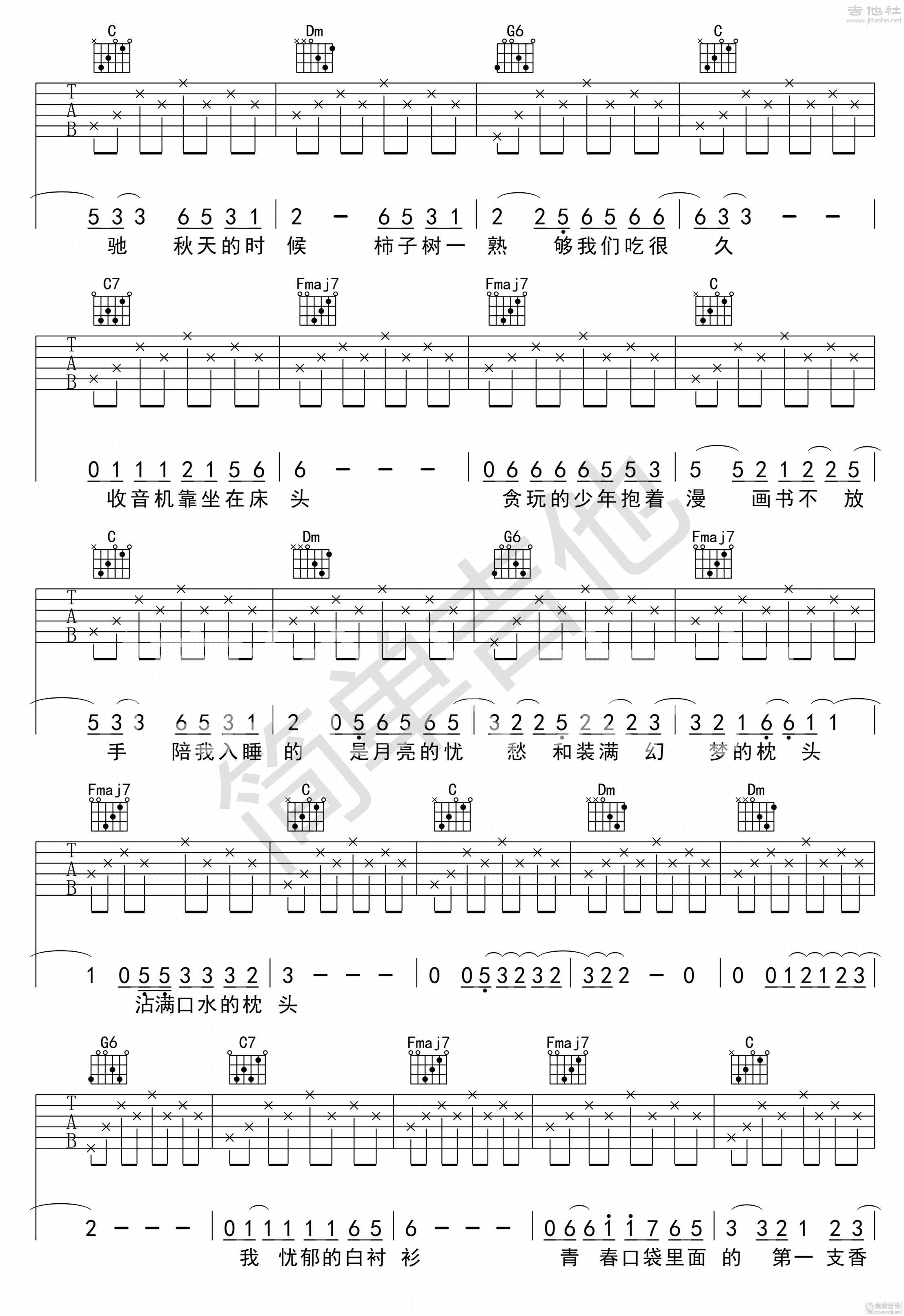 赵雷 - 少年锦时（必弹吉他） [简单版 吉他弹唱 吉他谱 弹唱] 吉他谱