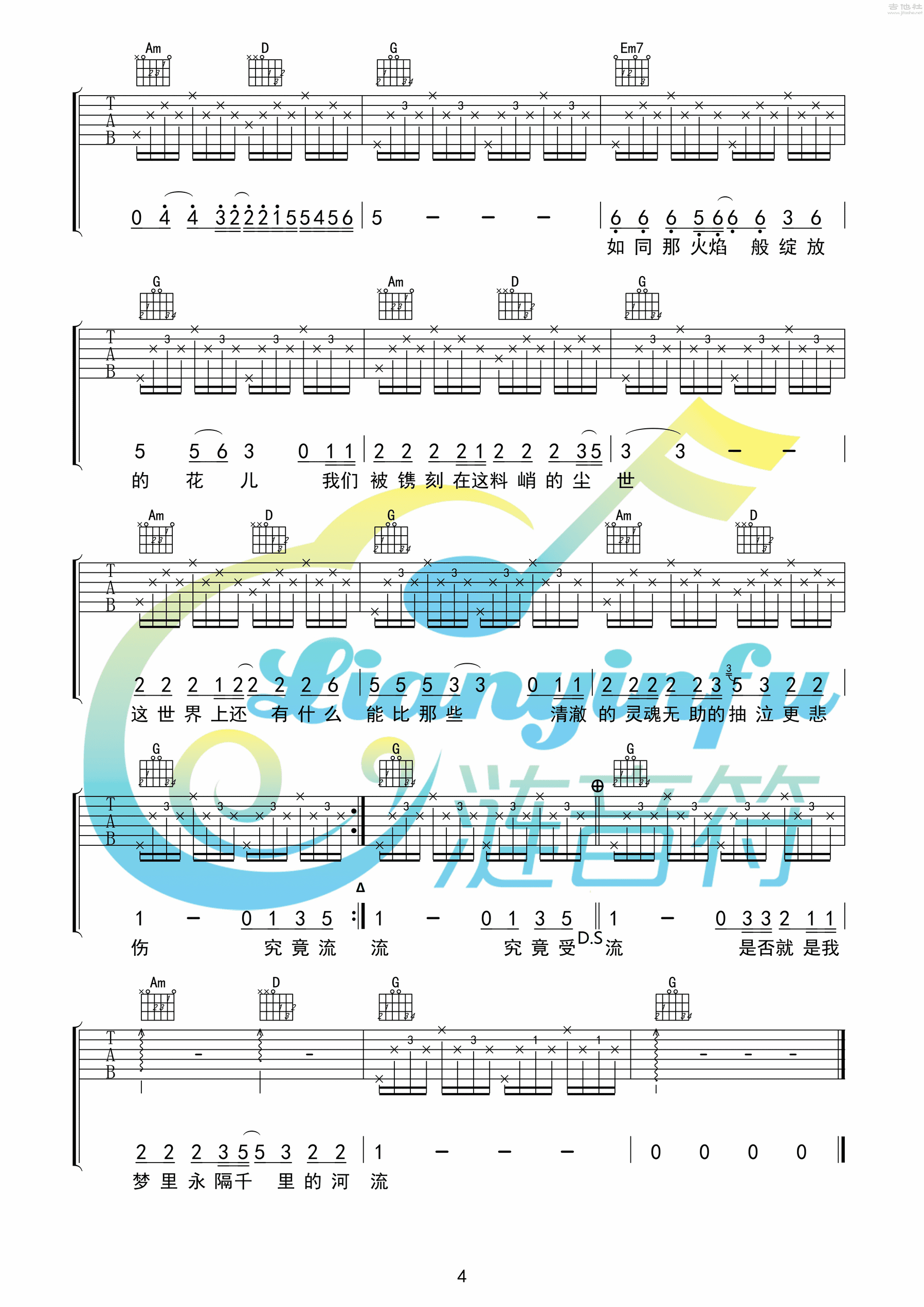 河流吉他谱 - 汪峰 - 吉他弹唱谱 - 琴谱网