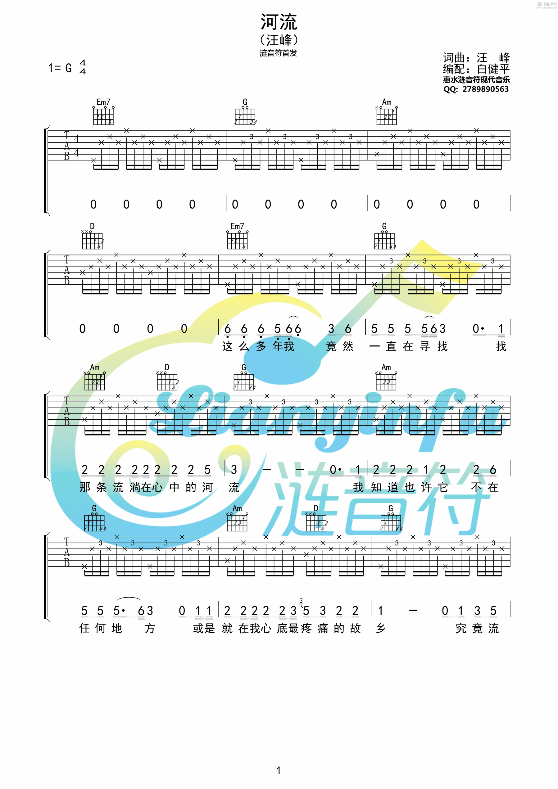 汪峰《河流》吉他谱 深蓝雨吉他 - 吉他谱 - 吉他之家