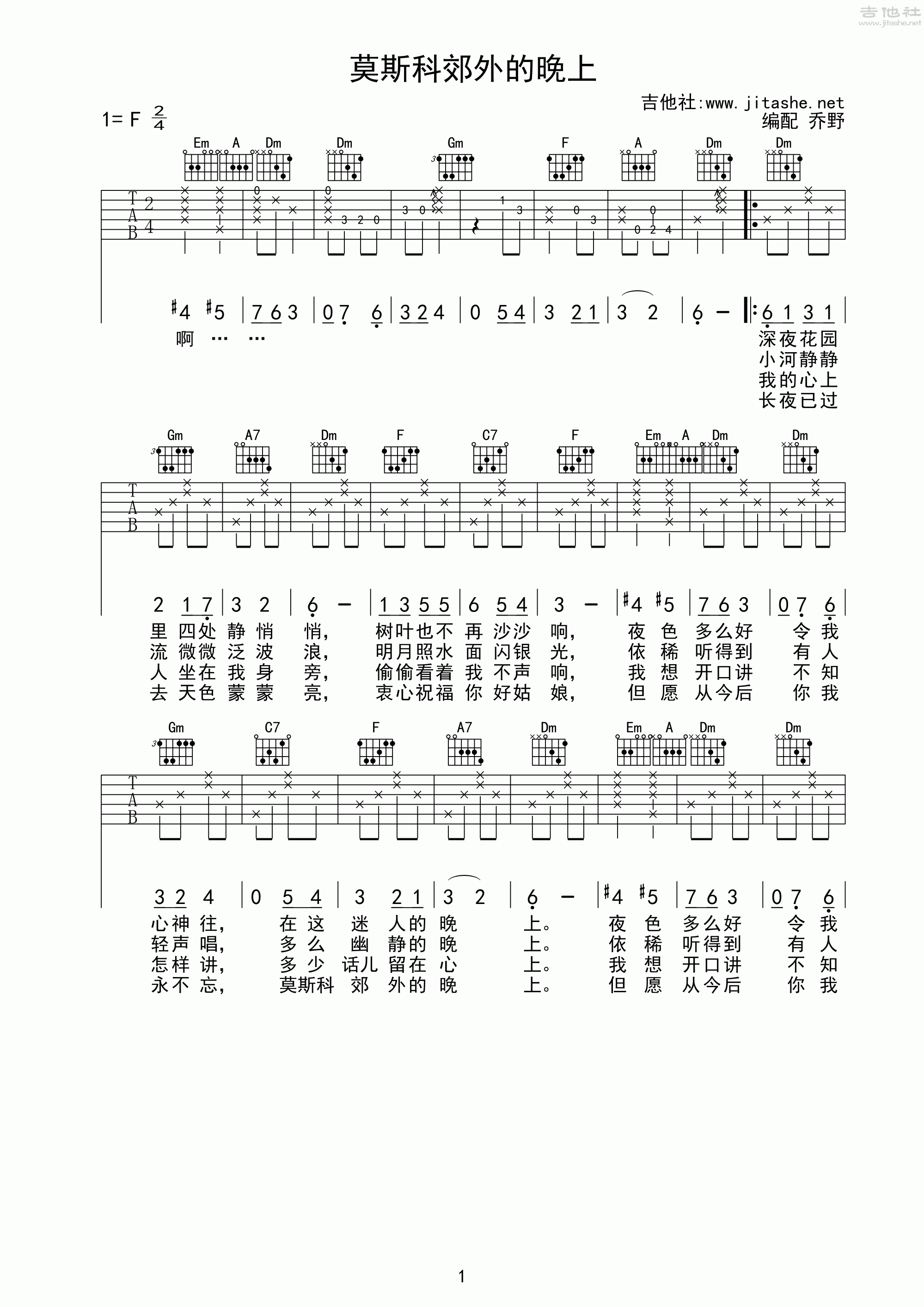 莫斯科郊外的晚上 [弹唱] 吉他谱