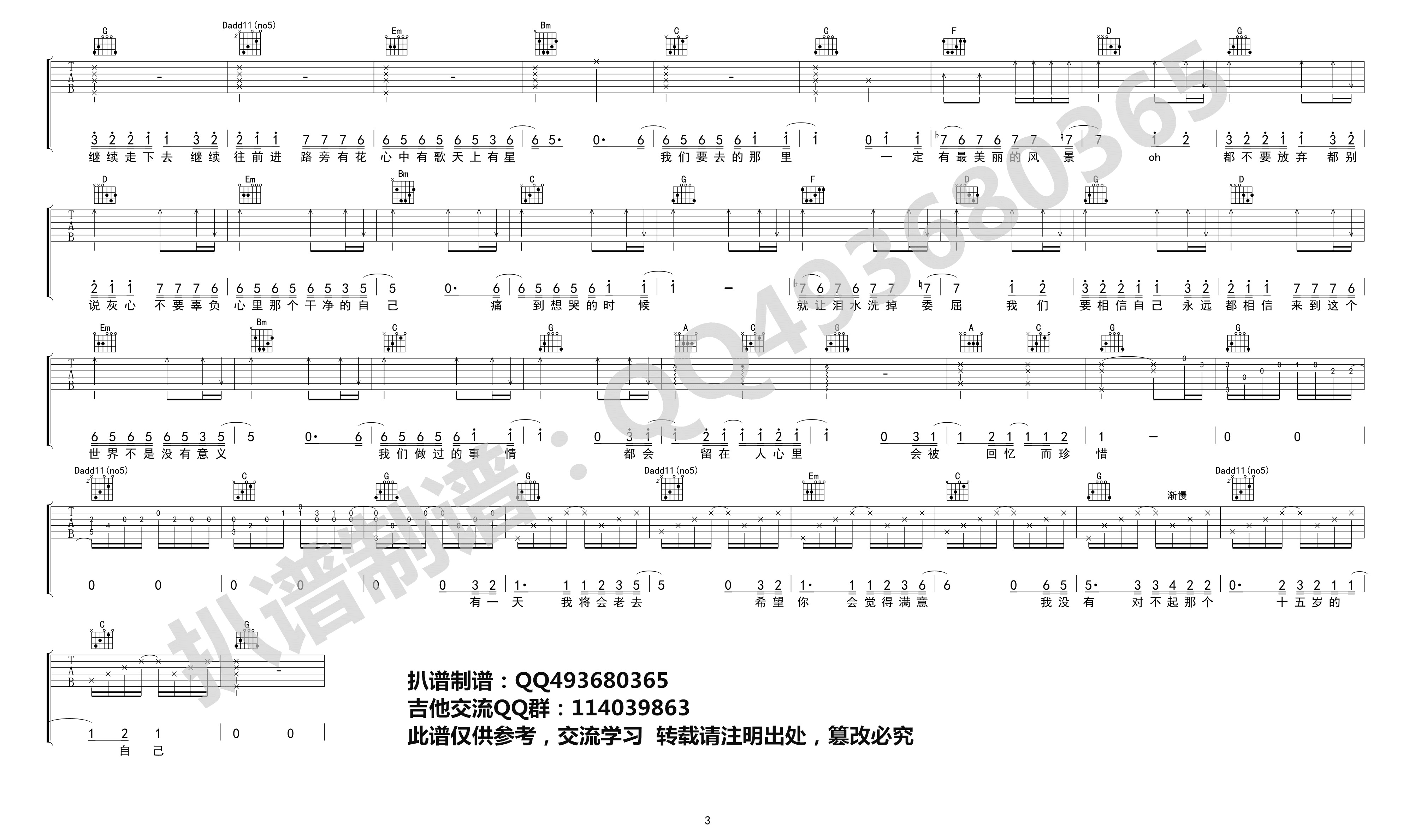 刘若英《继续给十五岁的自己》吉他谱-Guitar Music Score-简谱网