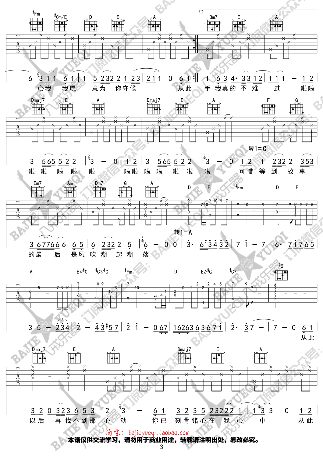 从此以后吉他谱_吴亦凡__六线谱标准版_A调_吉他简谱 - 曲谱歌词网