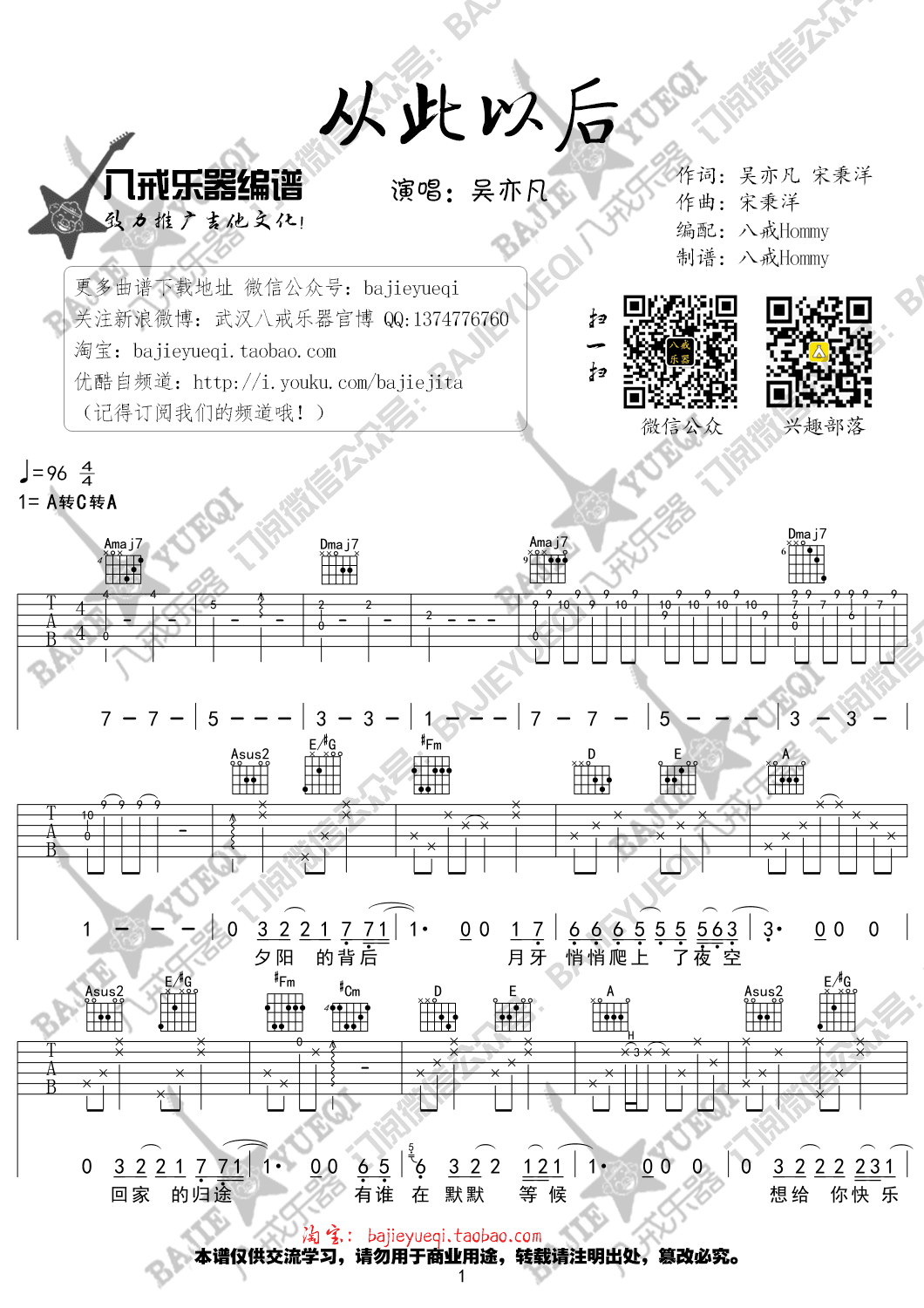 吴亦凡 - 时间煮雨 [弹唱 G调 男声版] 吉他谱