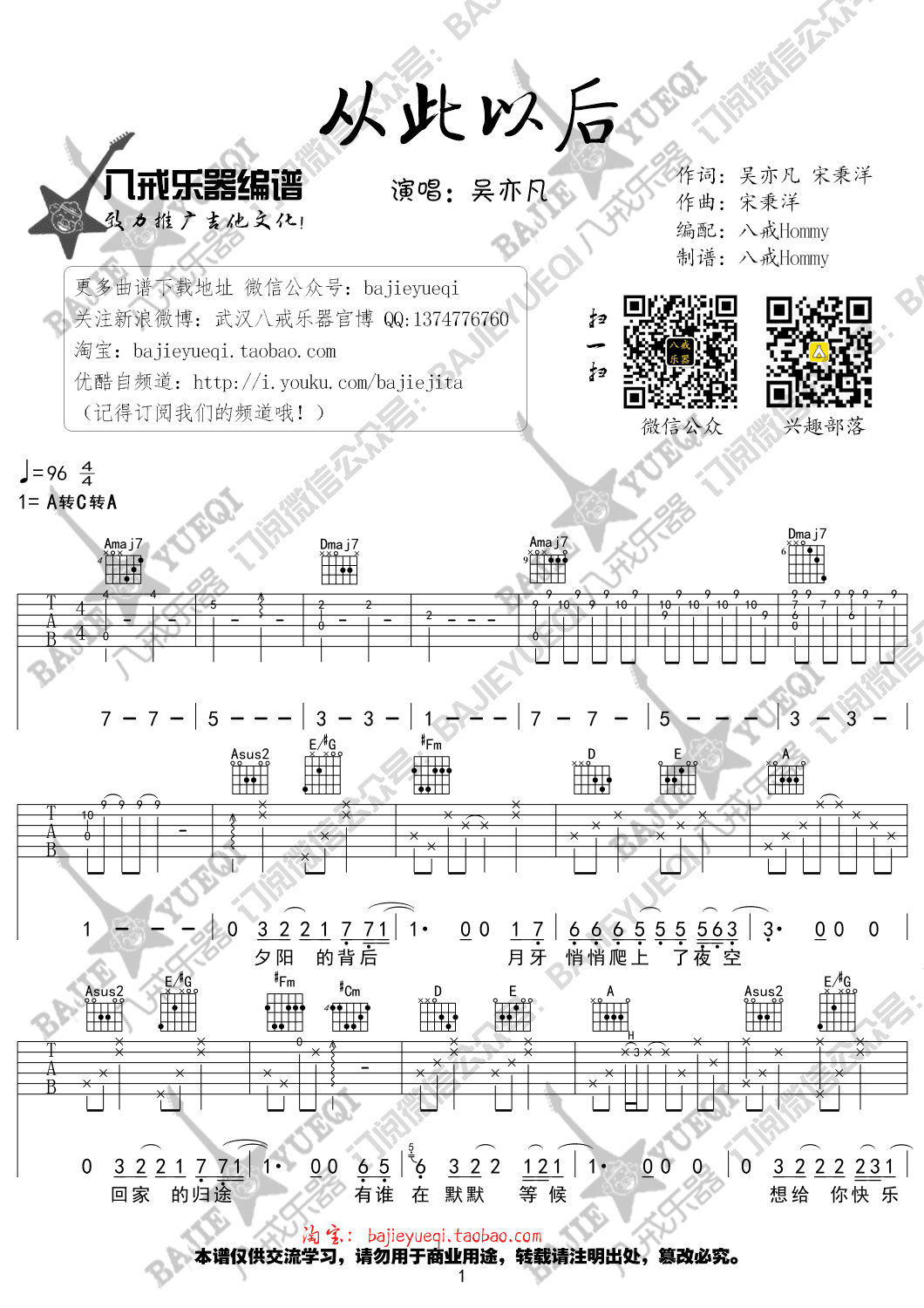 ifyou吉他谱,原版歌曲,简单C调弹唱教学,六线谱指弹简谱3张图 - 吉他谱 - 中国曲谱网