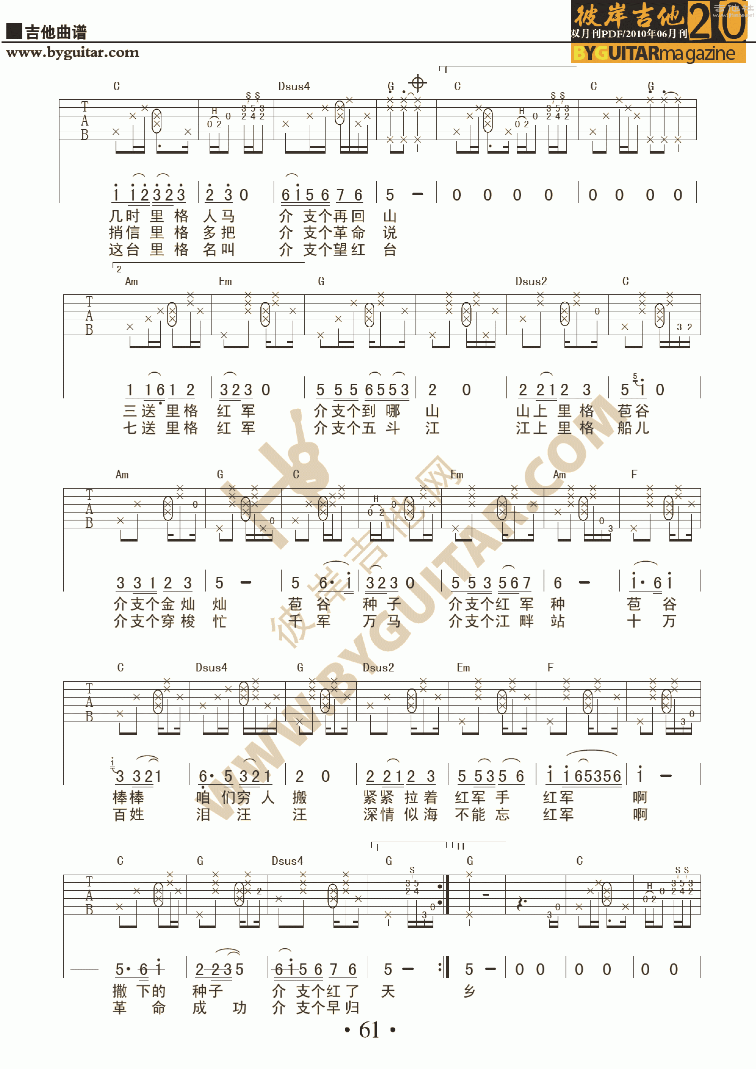 十送红军吉他谱_刀郎/云朵_C调弹唱83%专辑版 - 吉他世界