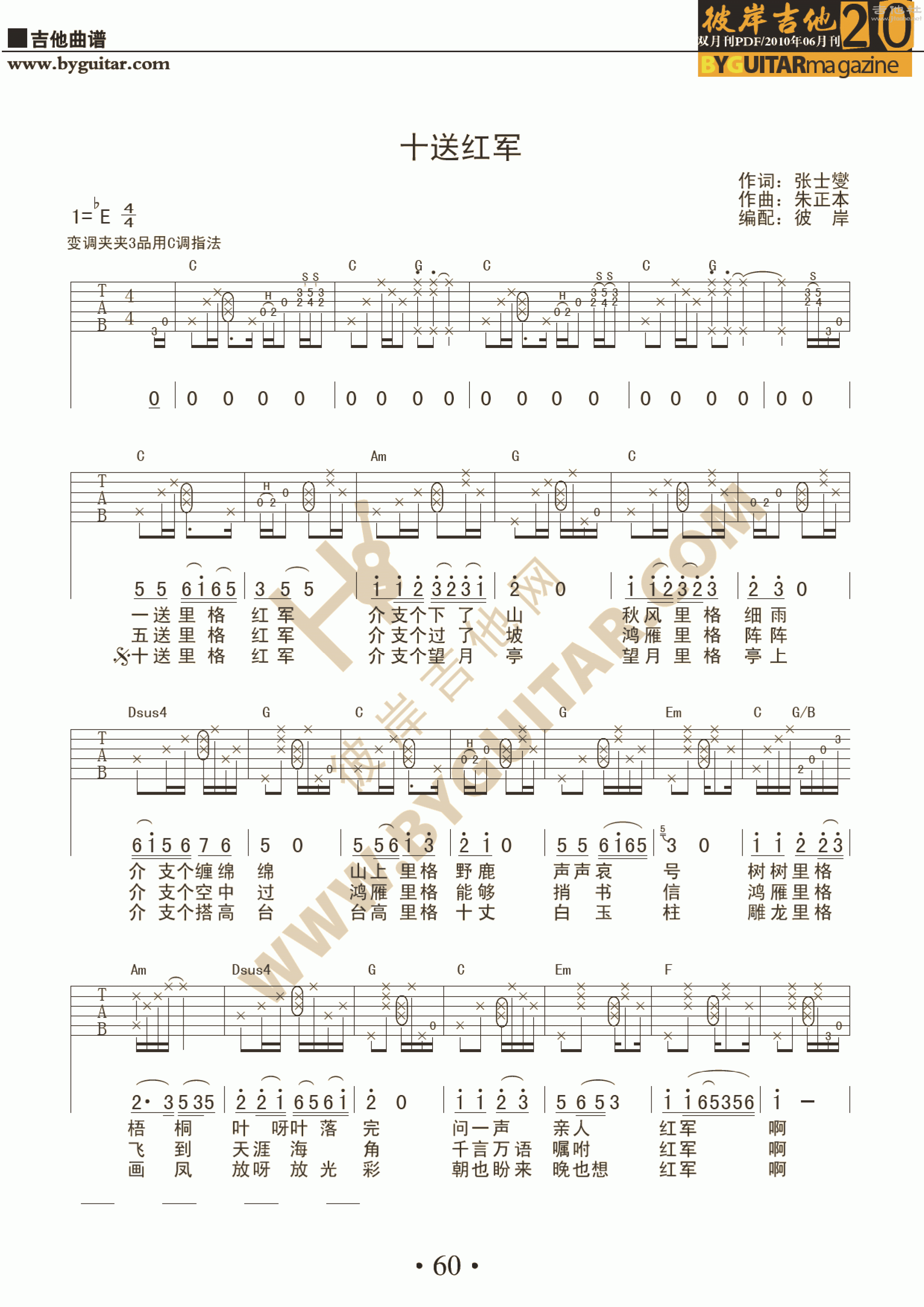 李伯伯要当红军吉他谱 - 张玮玮 - A调吉他弹唱谱 - 和弦谱 - 琴谱网