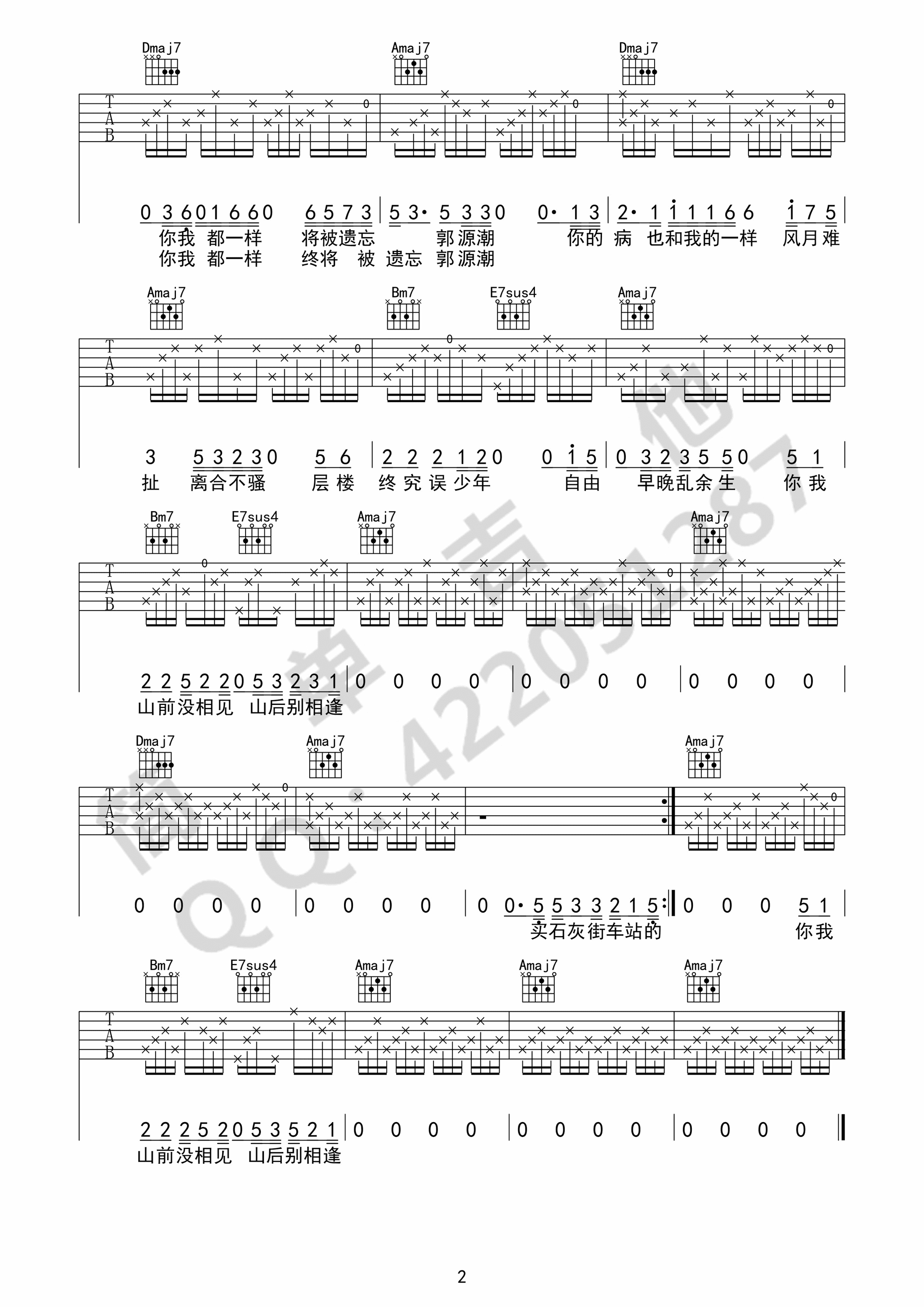 宋冬野 - 斑马斑马（超级超级简单简单版！！！！） [弹唱 简单版 民谣吉他 宋东野] 吉他谱