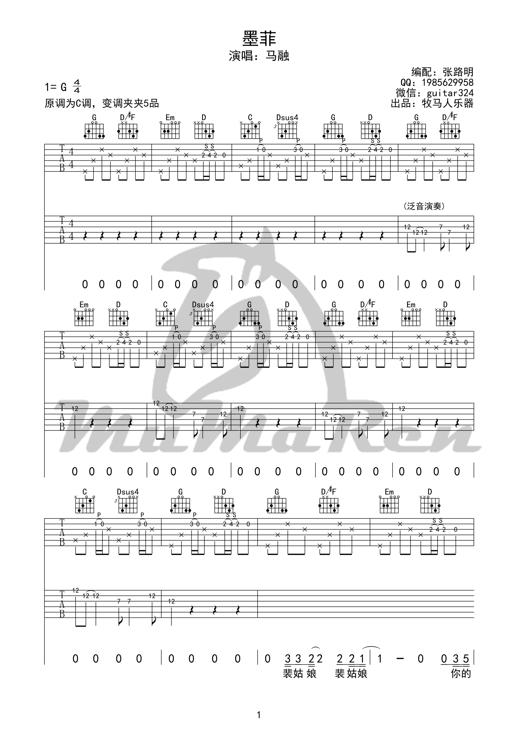 牧马人吉他谱 - 杨坤 - C调吉他弹唱谱 - 琴谱网