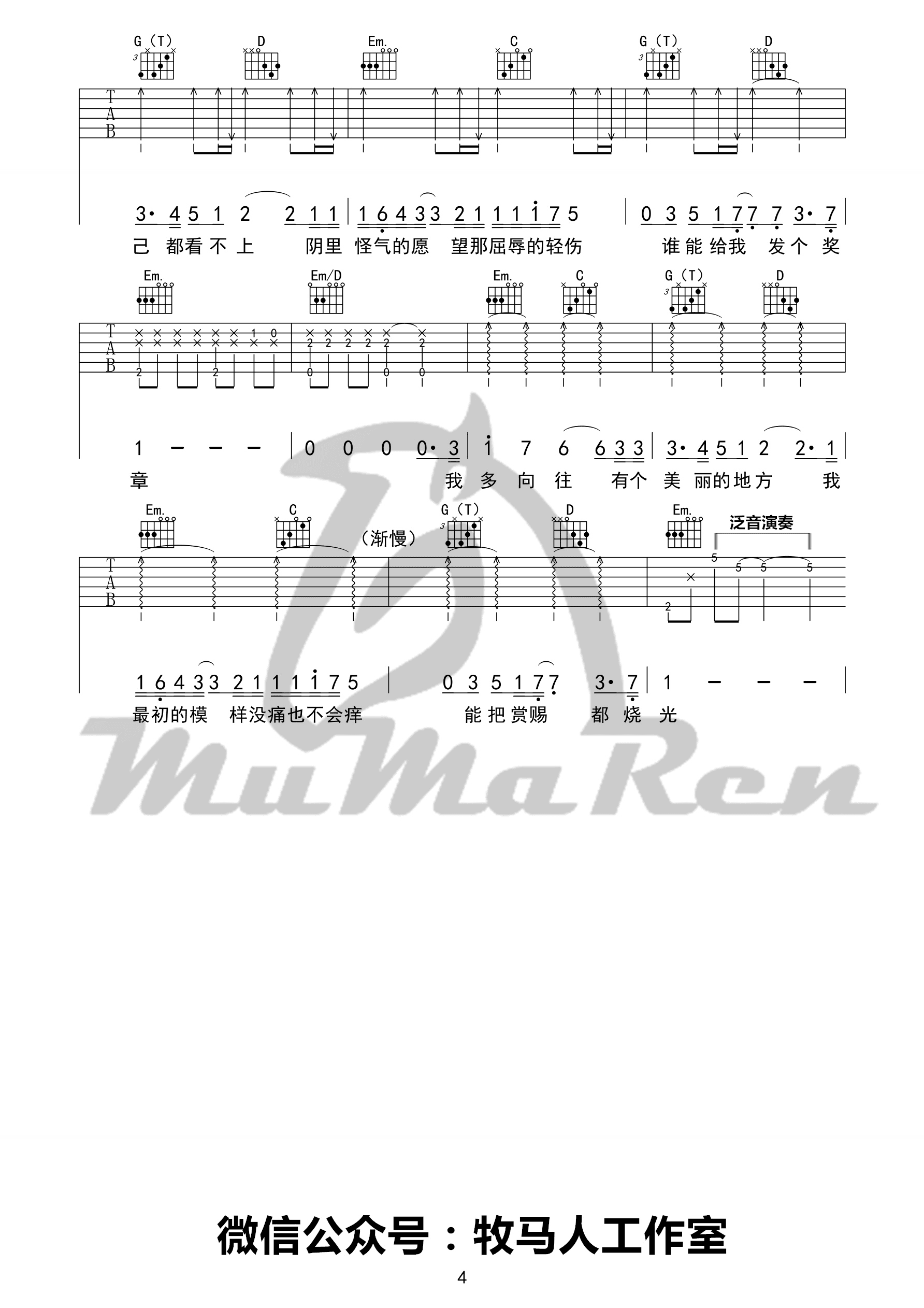 牧马人吉他谱 - 杨坤 - C调吉他弹唱谱 - 琴谱网