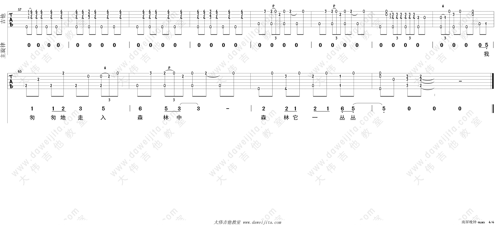陈奕迅 - 红玫瑰(白玫瑰) [大伟吉他 弹唱 教学] 吉他谱