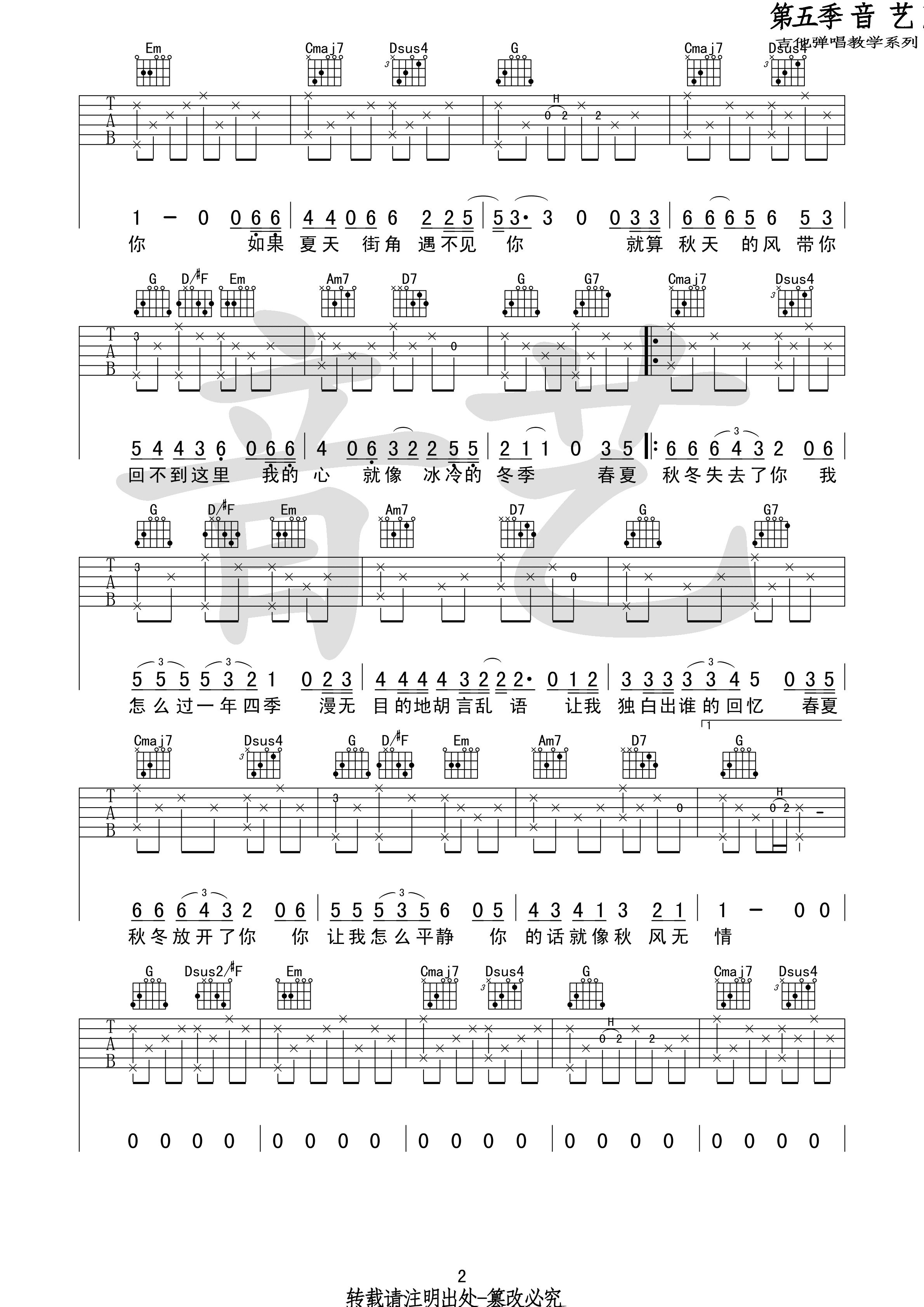 王宇良《春夏秋冬的你》吉他谱_G调指法_原B调_高清六线谱_吉他图片谱子原版编配 - 升诚吉他网