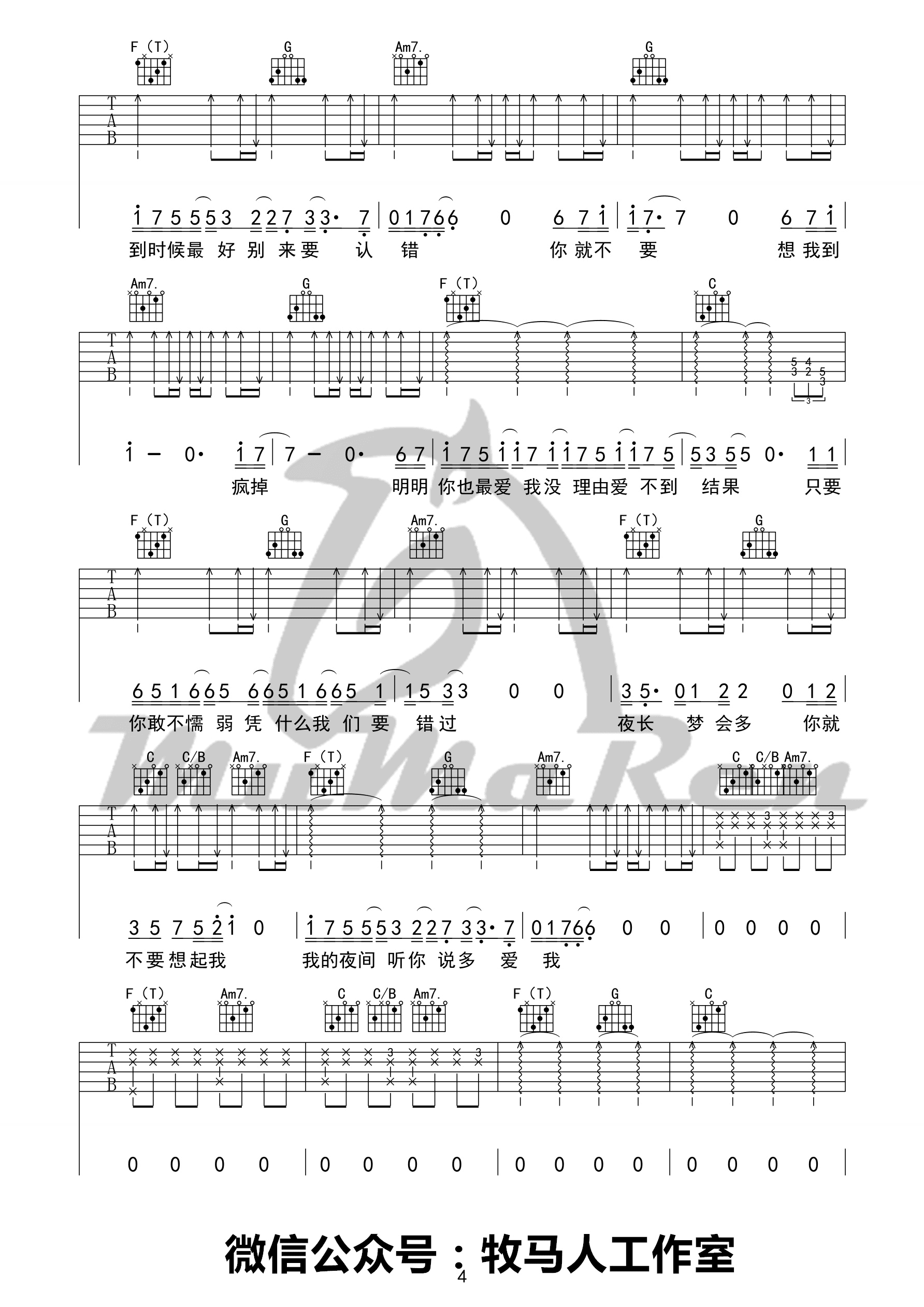 马融 - 墨菲 [弹唱 简单版 牧马人乐器版 G调] 吉他谱