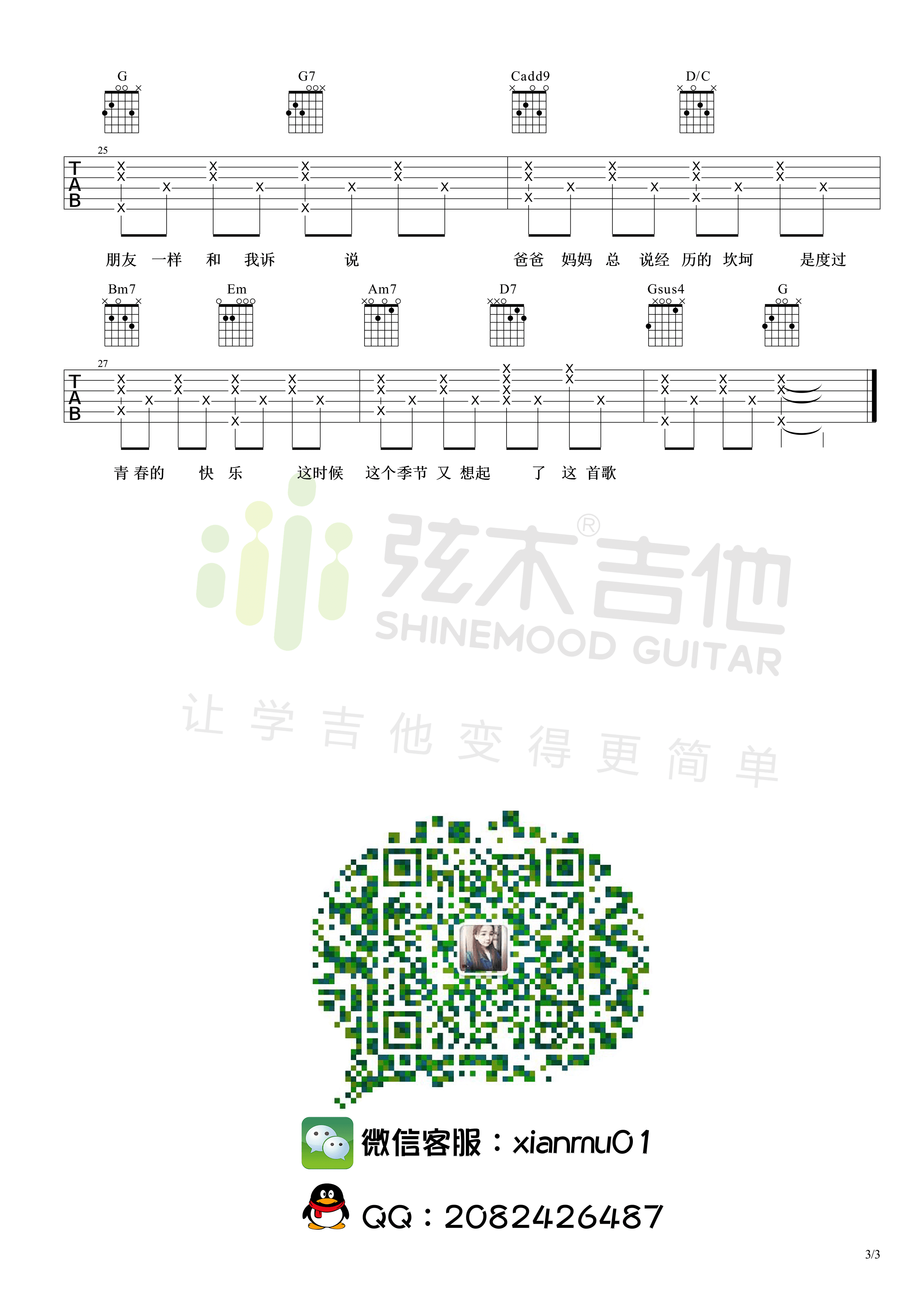 李荣浩 - 麻雀 [弹唱] 吉他谱