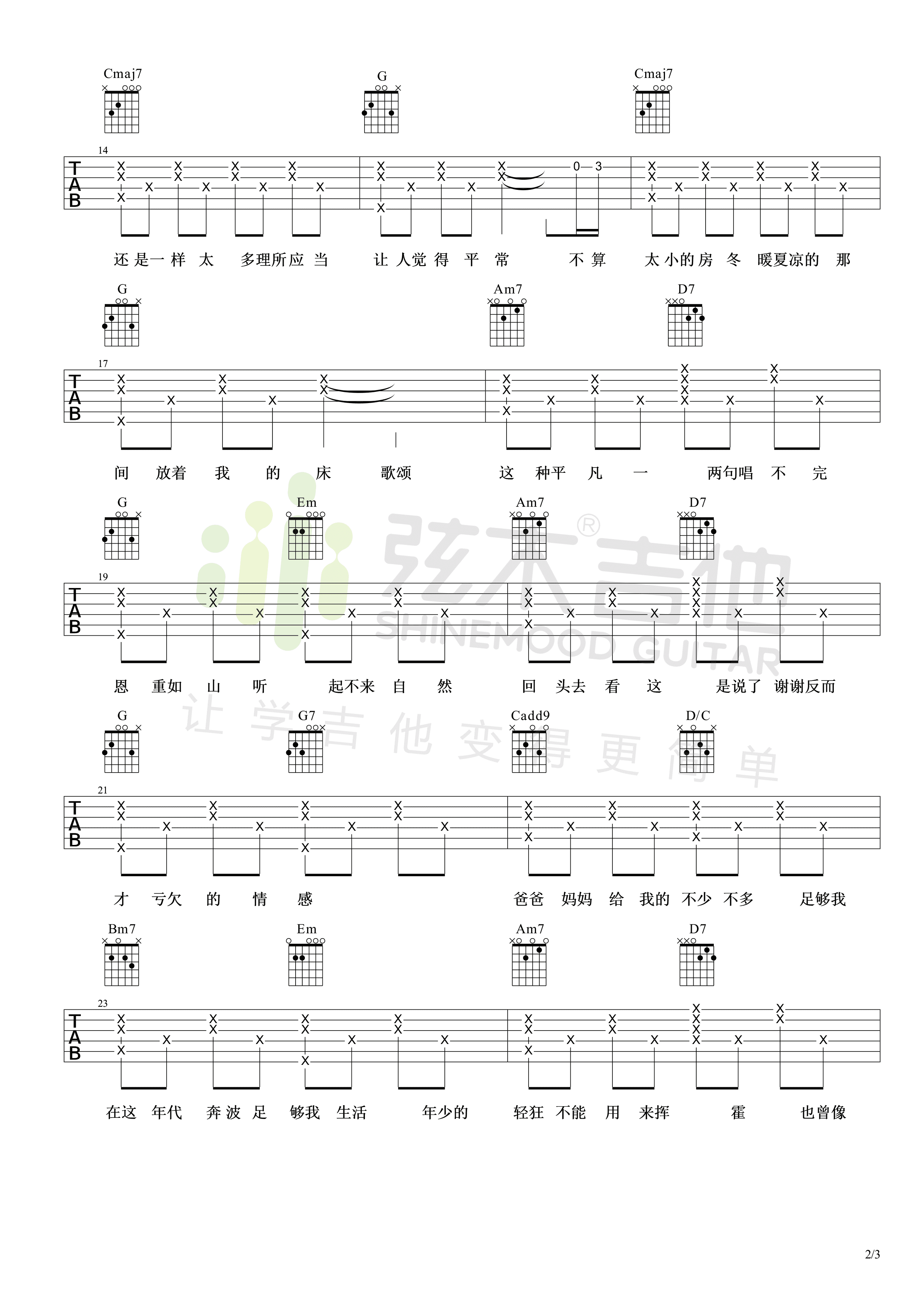 海来阿木 - 点歌的人（G调吉他谱） [扫弦 弹唱] 吉他谱