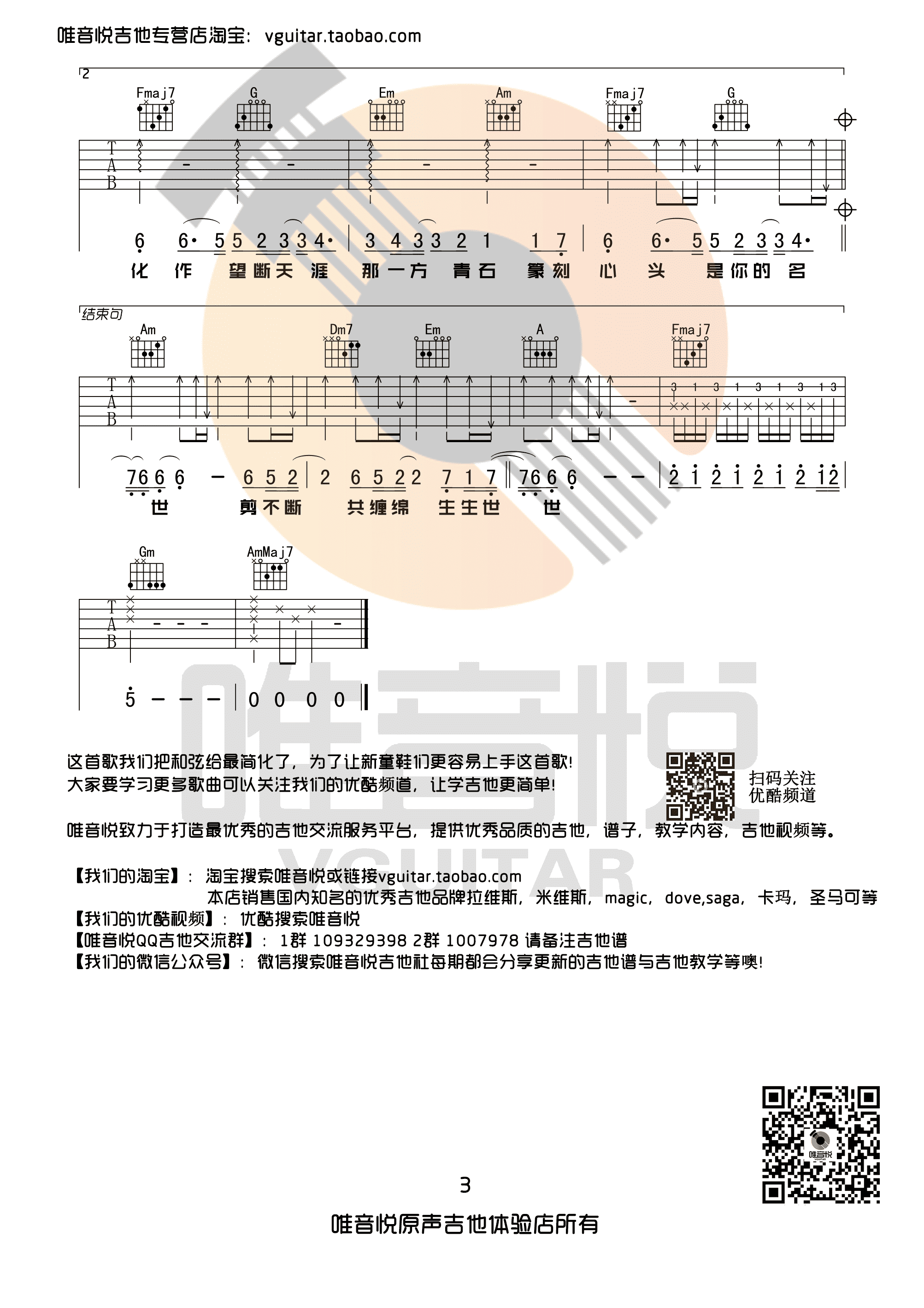 九张机吉他谱(图片谱,指弹,简单版)_叶炫清