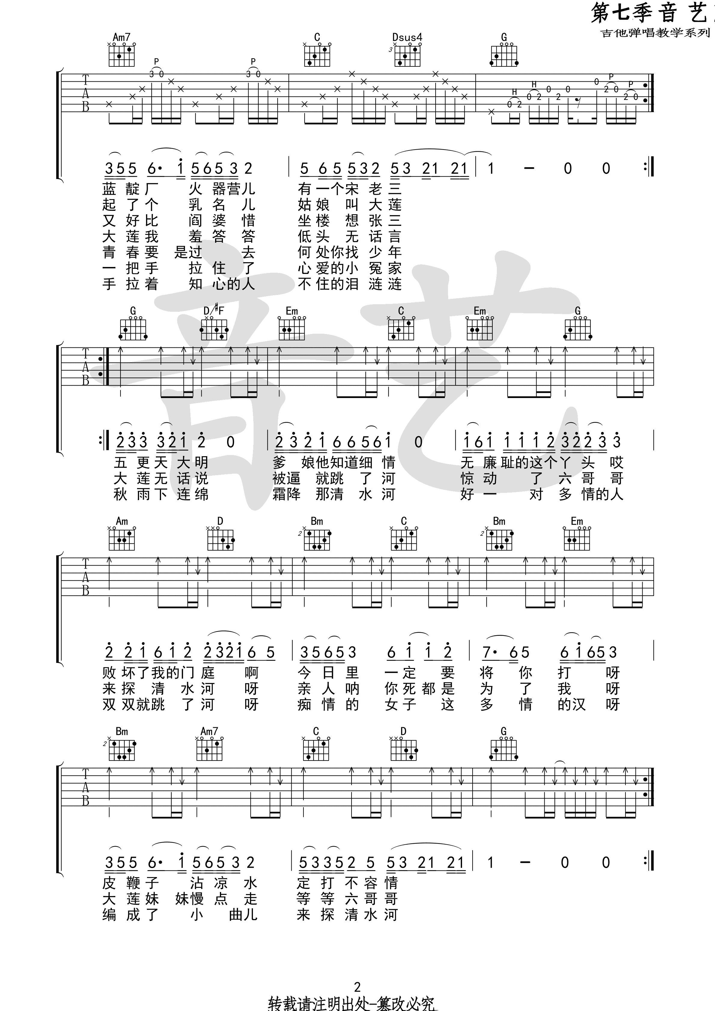 探清水河吉他谱_张云雷_A调原版六线谱_吉他教学示范-歌谱网